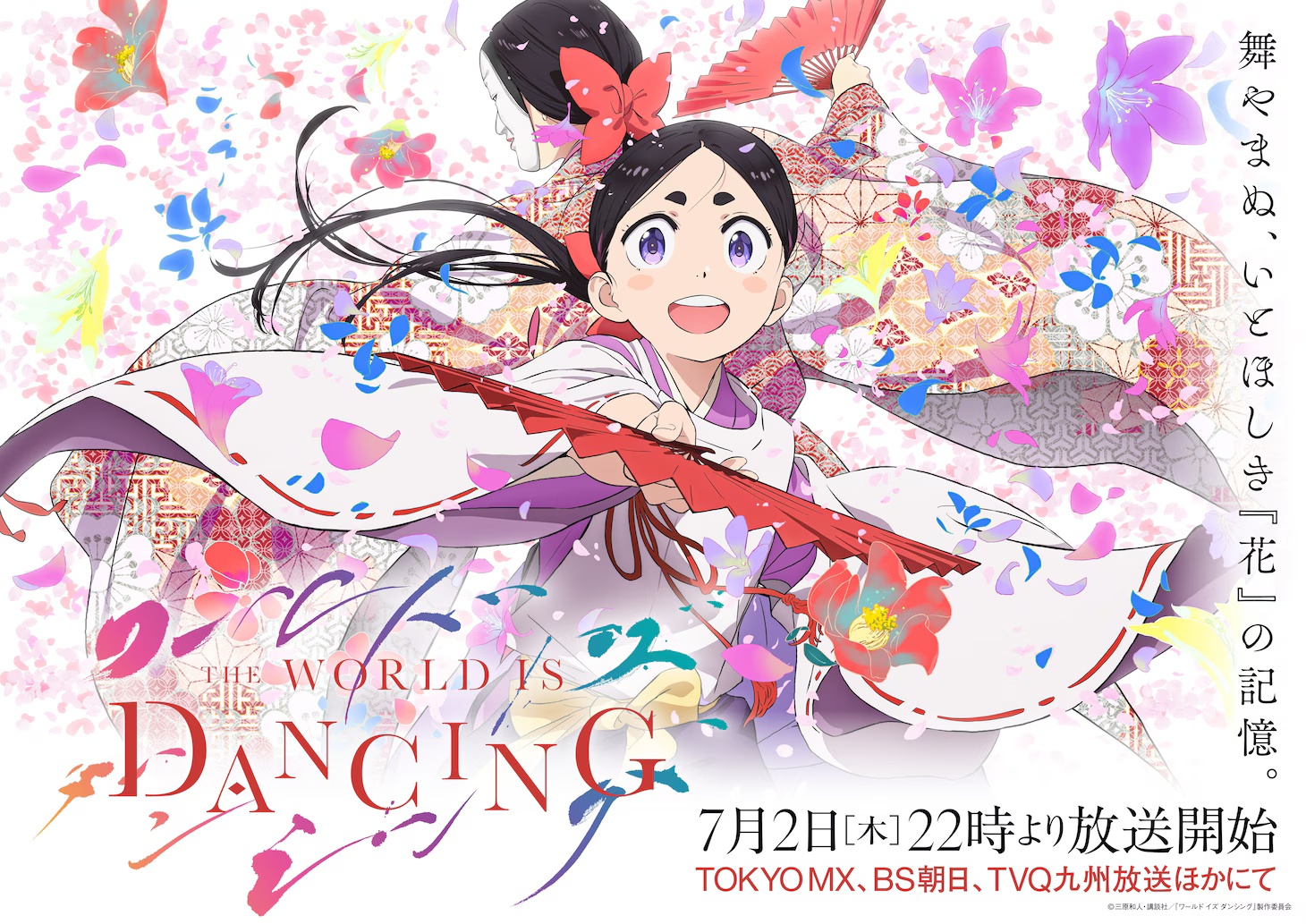 The World Is Dancing anime key visual