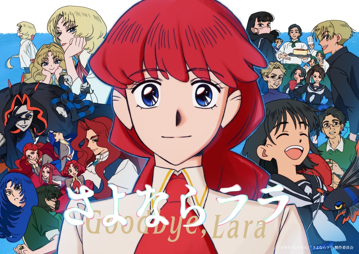 Banner Goodbye Lara anime Crunchyroll 2026