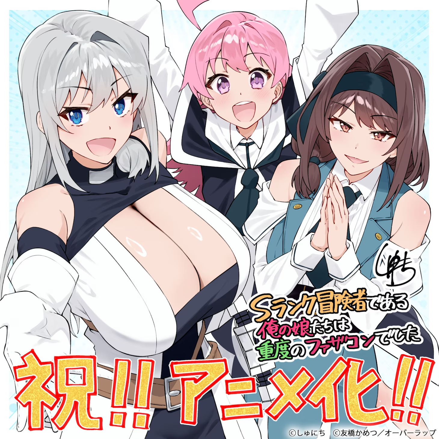 Poster adaptasi anime Putri S-Rank yang Fanatik Ayah menampilkan visual utama