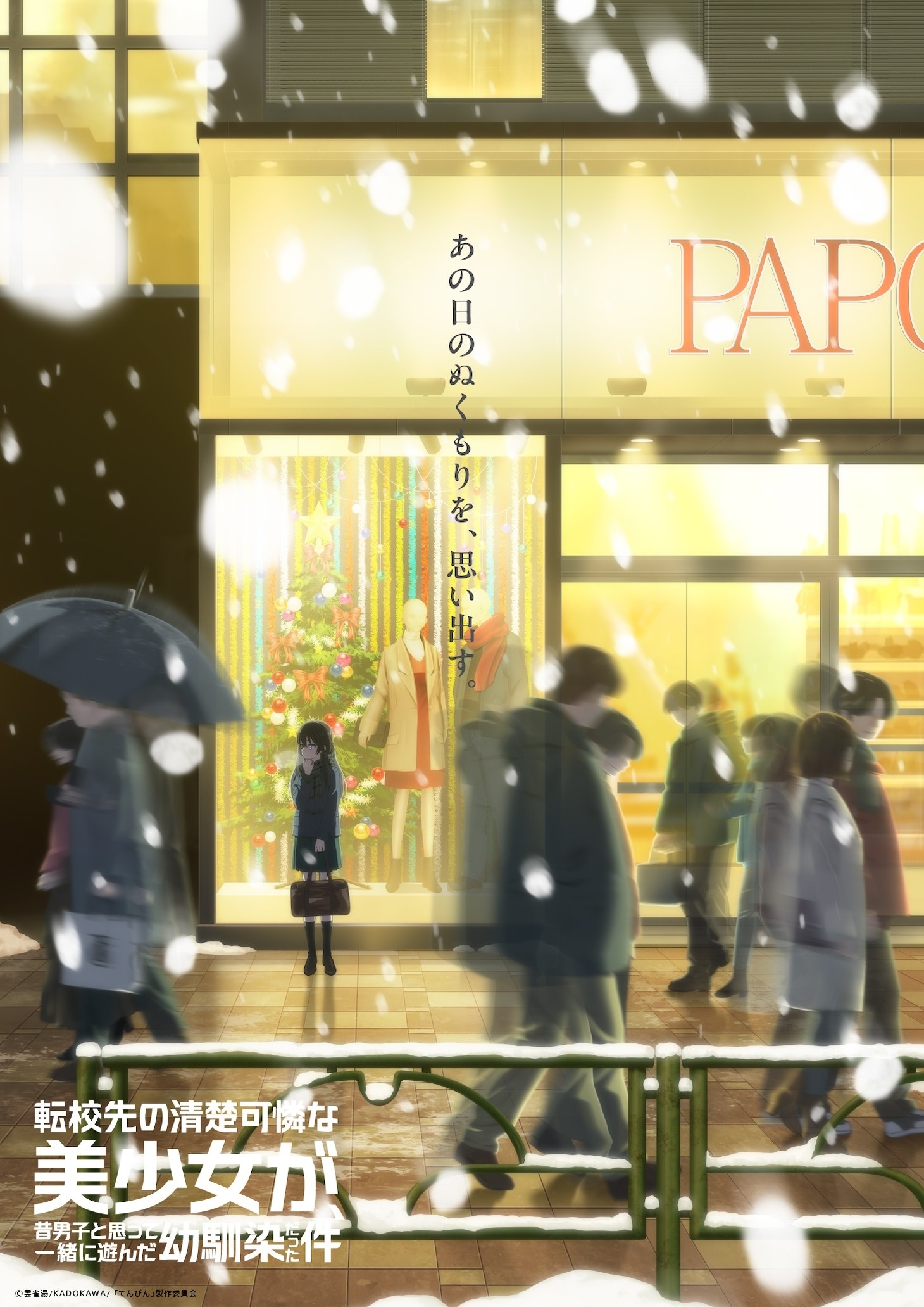 A teaser visual for the upcoming Tenkousaki no Seiso Karen na Bishoujo ga, Mukashi Danshi to Omotte Issho ni Asonda Osananajimi datta Ken TV anime featuring the main character, Haruki, standing outside of a brightly light department store display window on a snowy evening while couples pass by in the foreground.