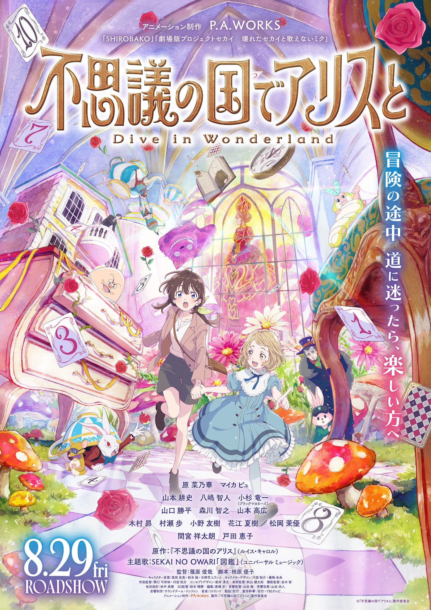Fushigi no Kuni de Alice to -Dive in Wonderland-