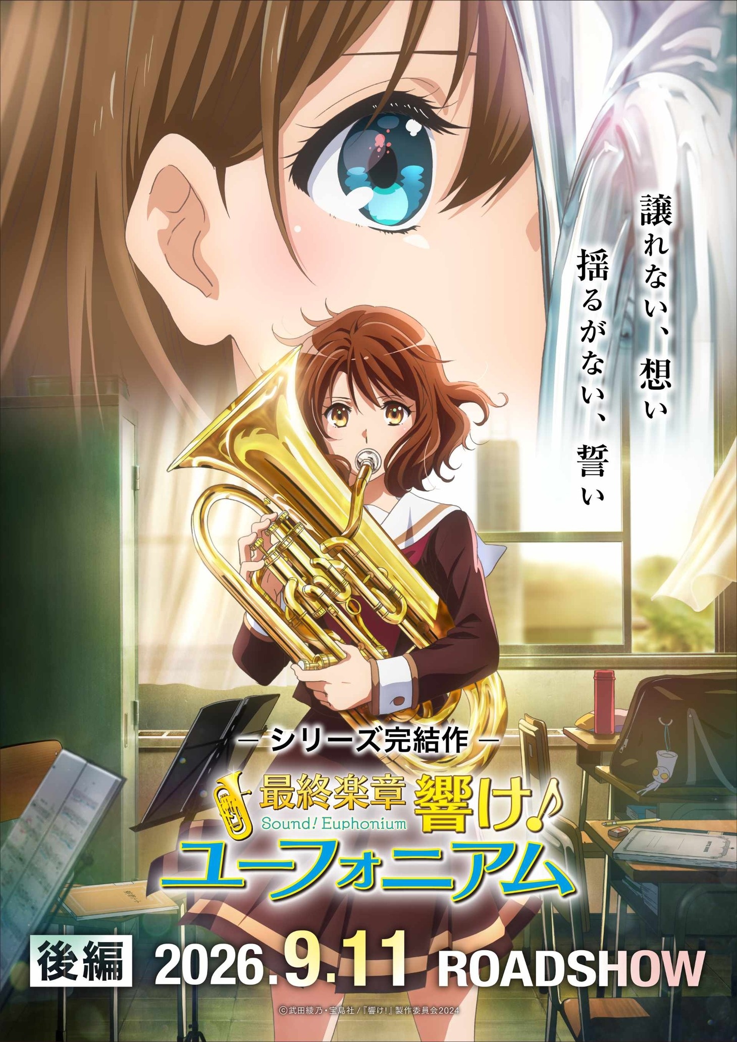 Sound! Euphonium Key Visual