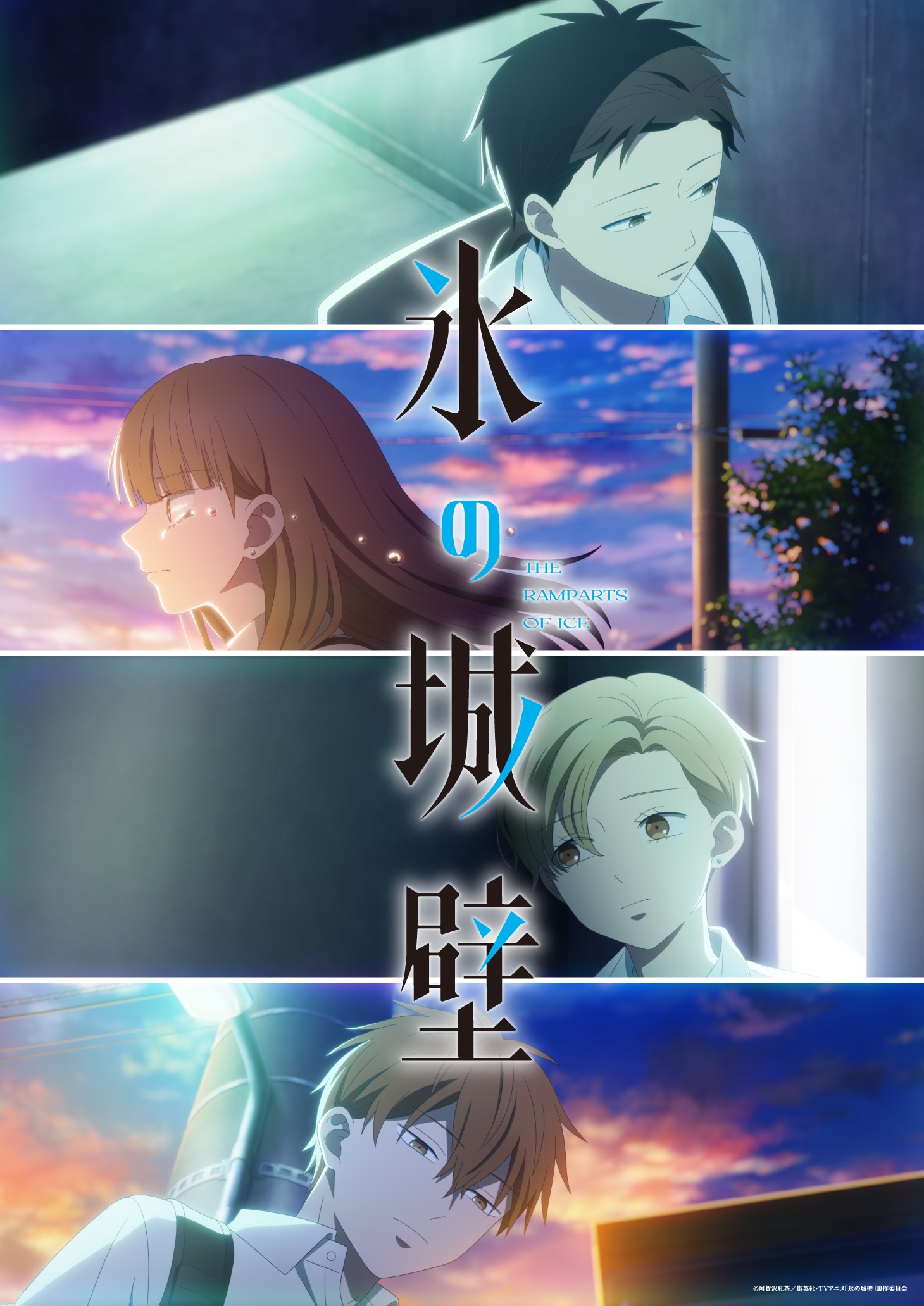 The Ramparts of Ice Season 2 key visual