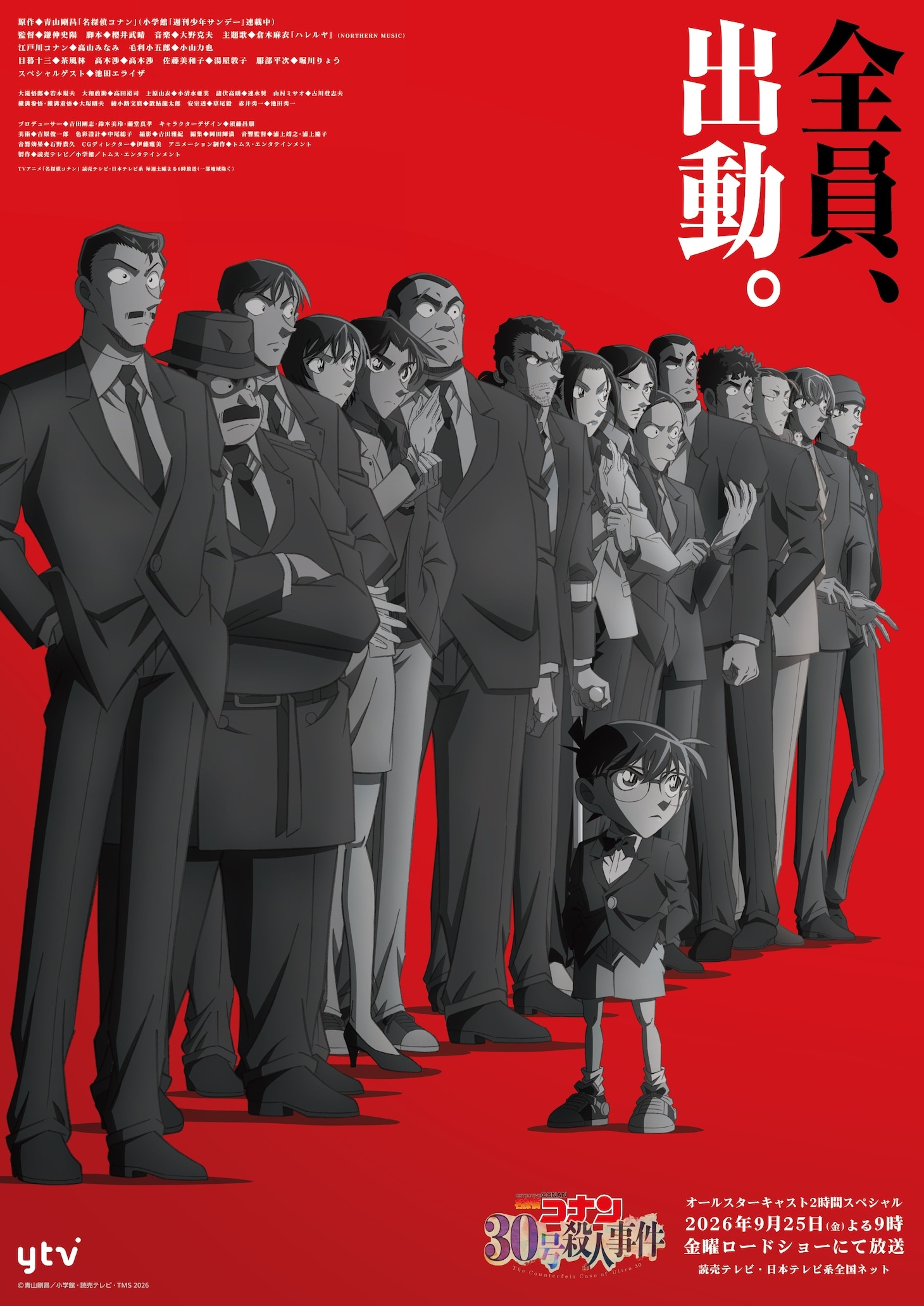 Detective Conan Anime Special Reveals Teaser Trailer, Key Art