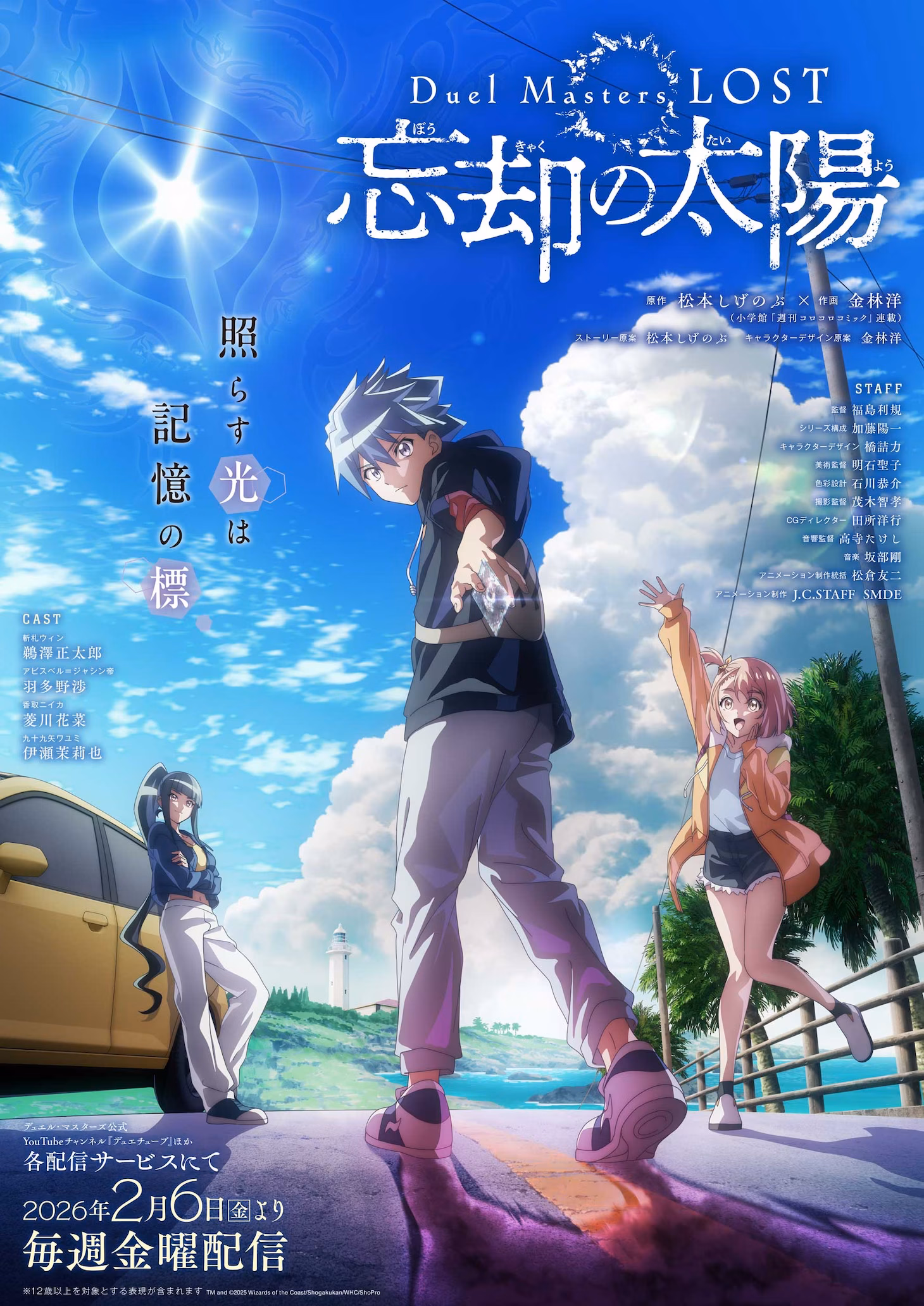 Arte promocional do anime Duel Masters LOST ~Bokyaku no Taiyo~