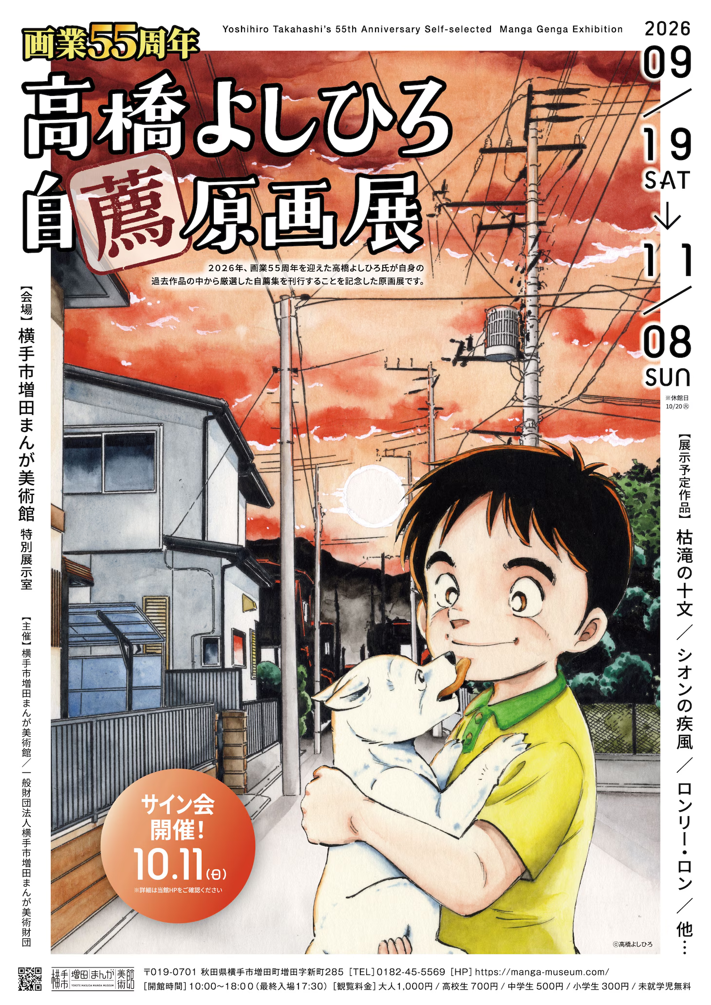 Manga Artist Yoshihiro Takahashi Hosts 55th Anniversary Exhibition