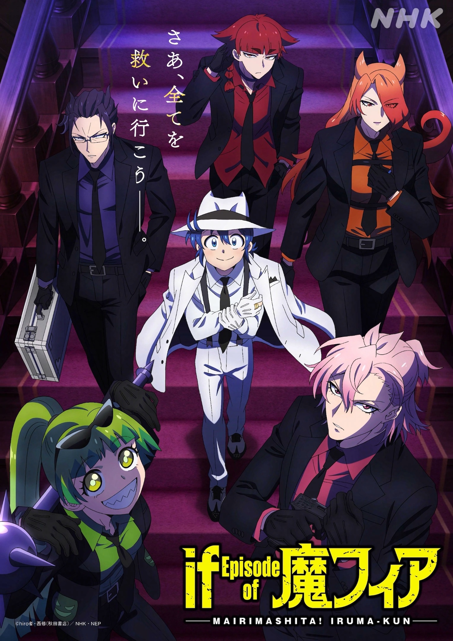 IruMafia Edition key visual showing the main cast descending a stairway in mafia attire