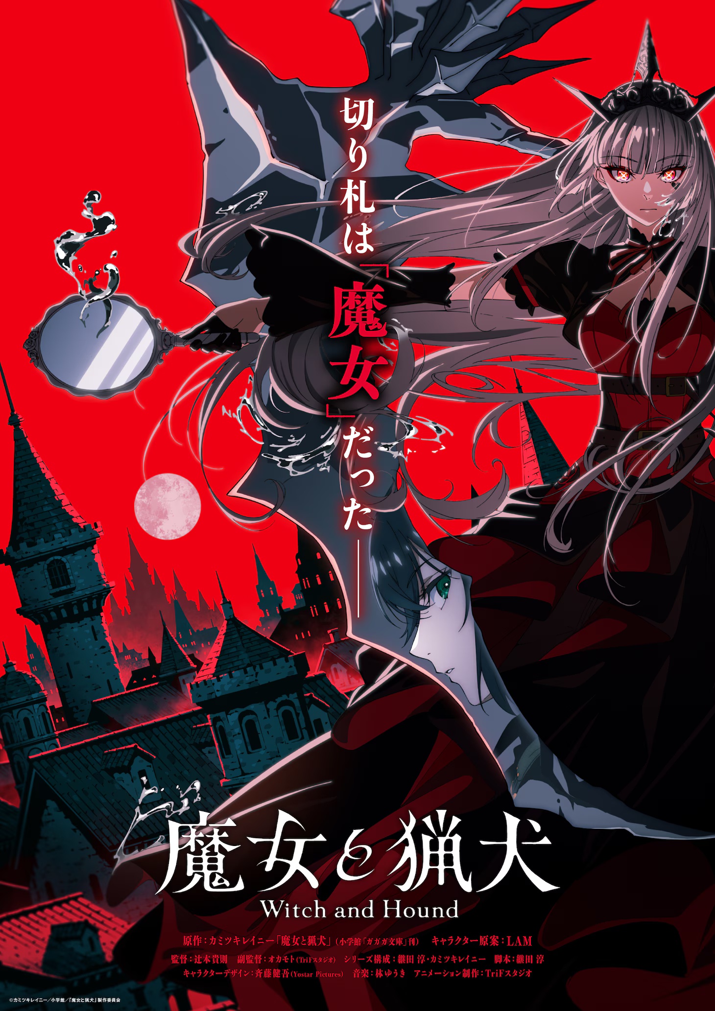 Witch and Hound, majo to ryoken, kamitsuki rainy, lam, minori tsukahara, teaser, trailer, bande-annonce, date de sortie, adaptation, anime, manga, light novel, mana books, square enix, trif studio, 