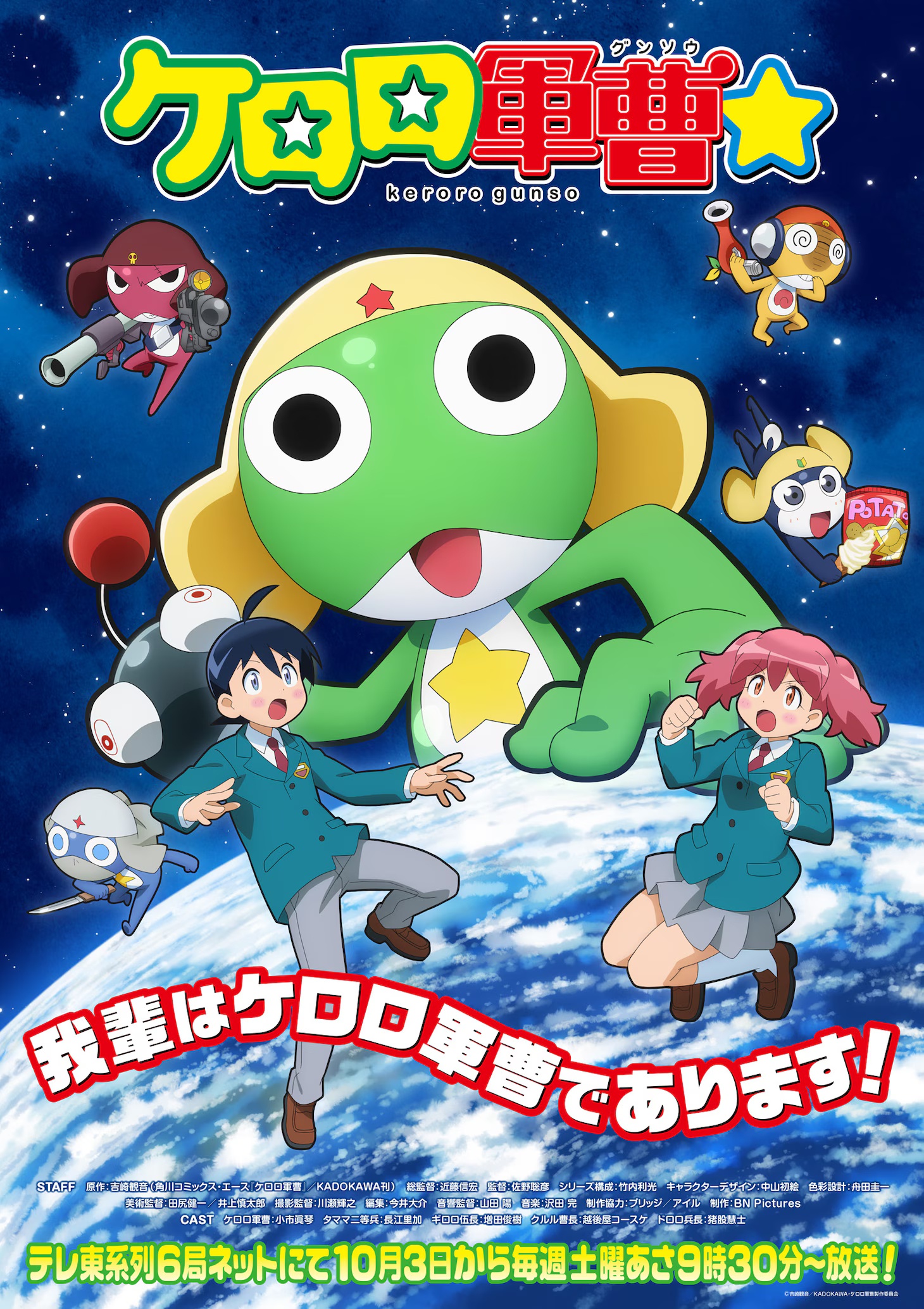 Sgt. Frog New TV Anime Main Cast, Premiere Date Revealed in New Trailer - Crunchyroll News
