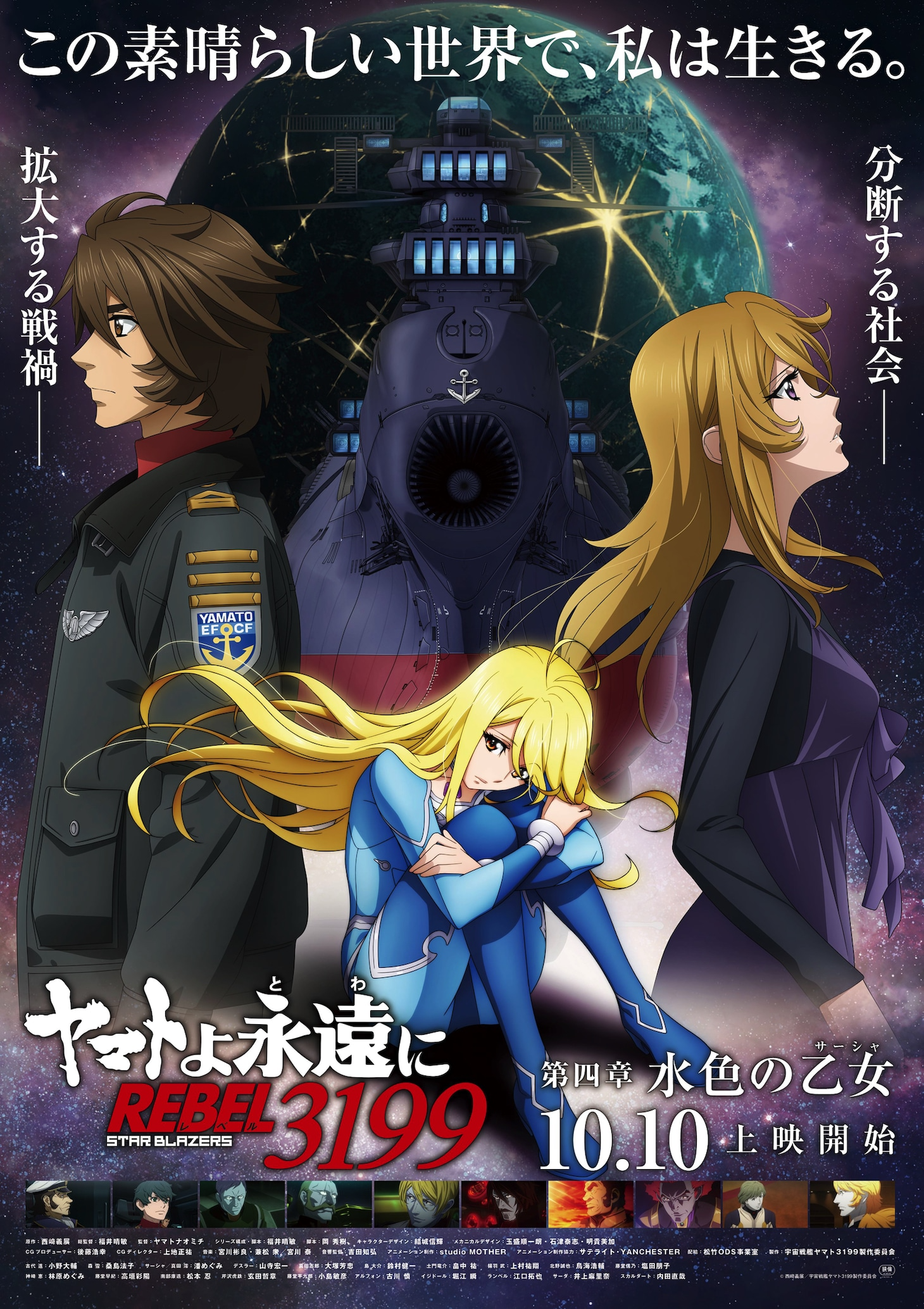 Star Blazers: Space Battleship Yamato 3199 Chapter 4 Spotlights