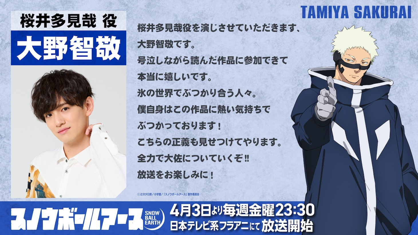 Tomohiro Ono as Tamiya Sakurai