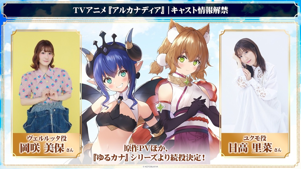 Arcanadea Figure Series Gets TV Anime with Cast Reveals