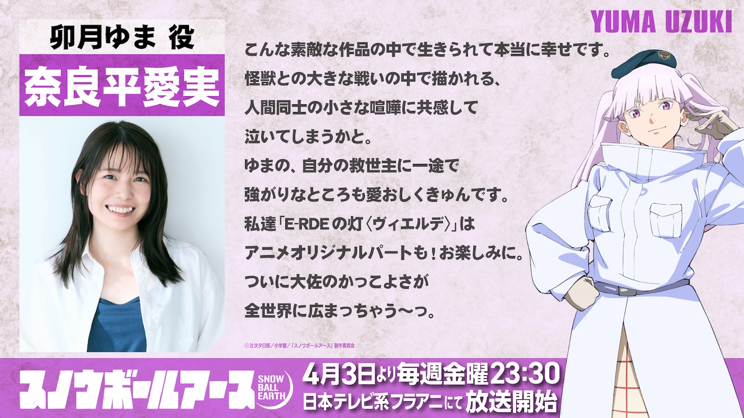 Manami Narahira as Yuma Uzuki