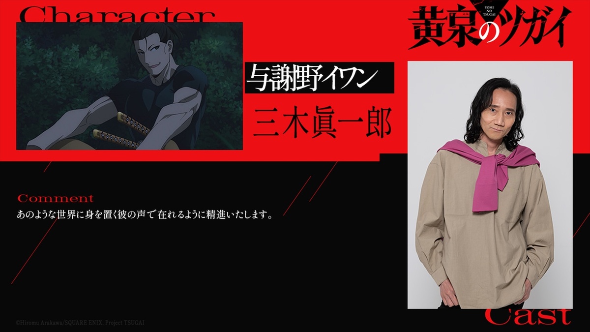 Daemons of the Shadow Realm Anime Adds Shinichiro Miki as Ivan 