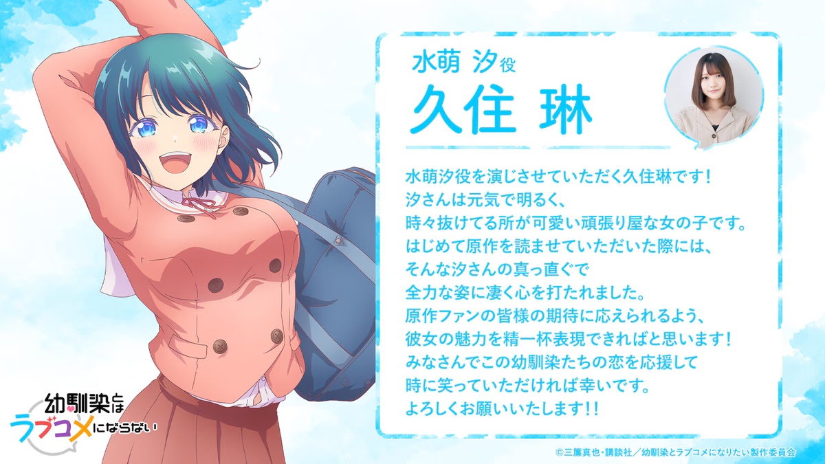Anime de Osananajimi to wa LoveCom ni Naranai revela quem dará voz