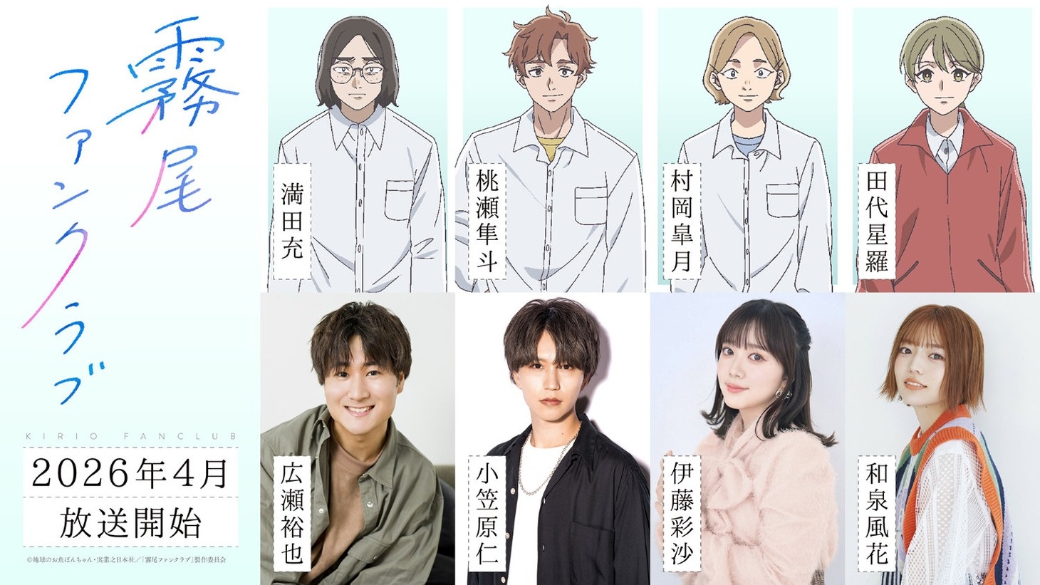 Kirio Fan Club anime additional cast