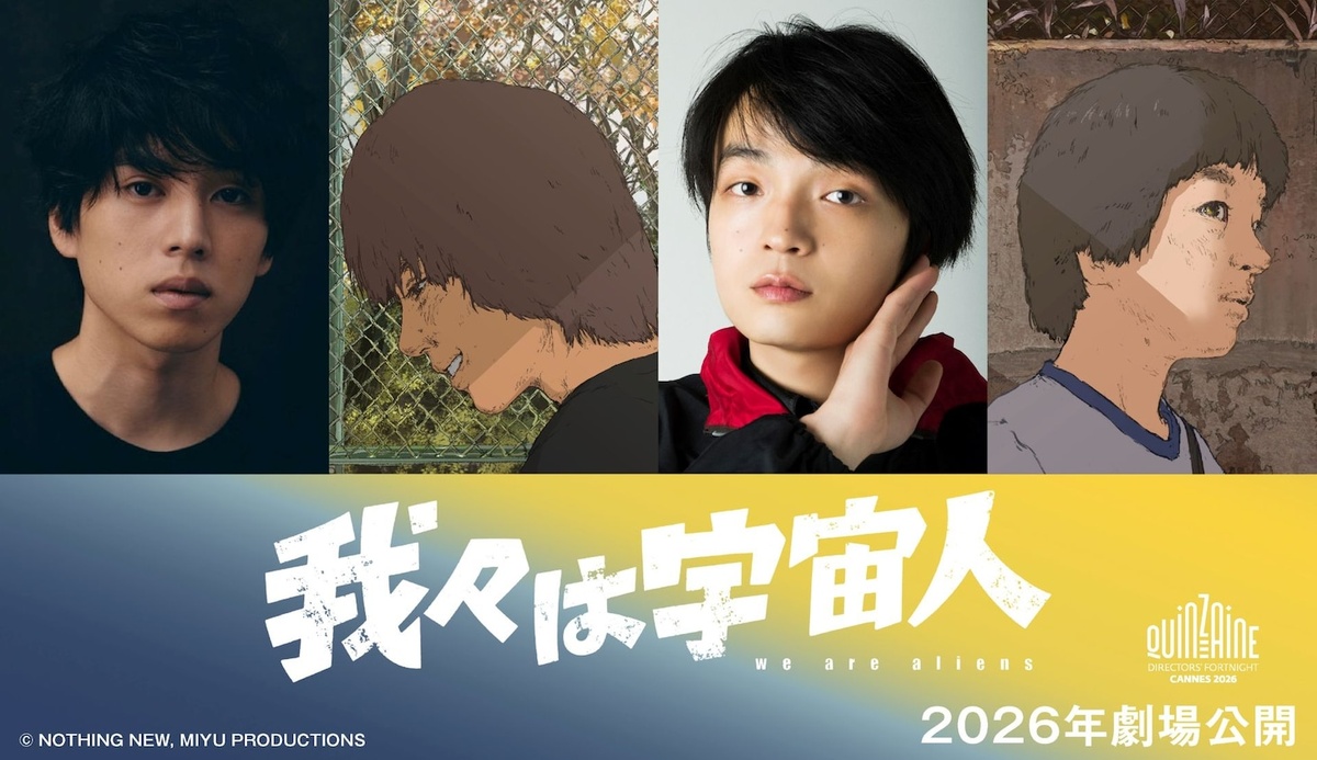 We Are Aliens Anime Film Reveals Main Cast, Teaser Art & Trailer - Crunchyroll News