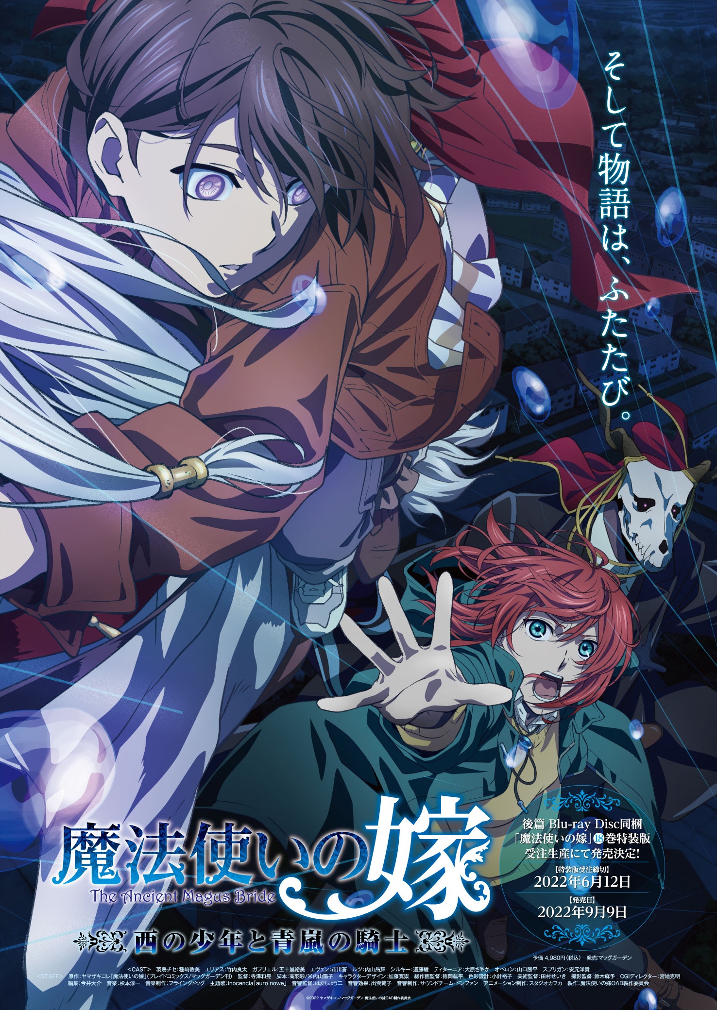 The Ancient Magus' Bride OAD's 3rd Part Reaches Out in New Visual