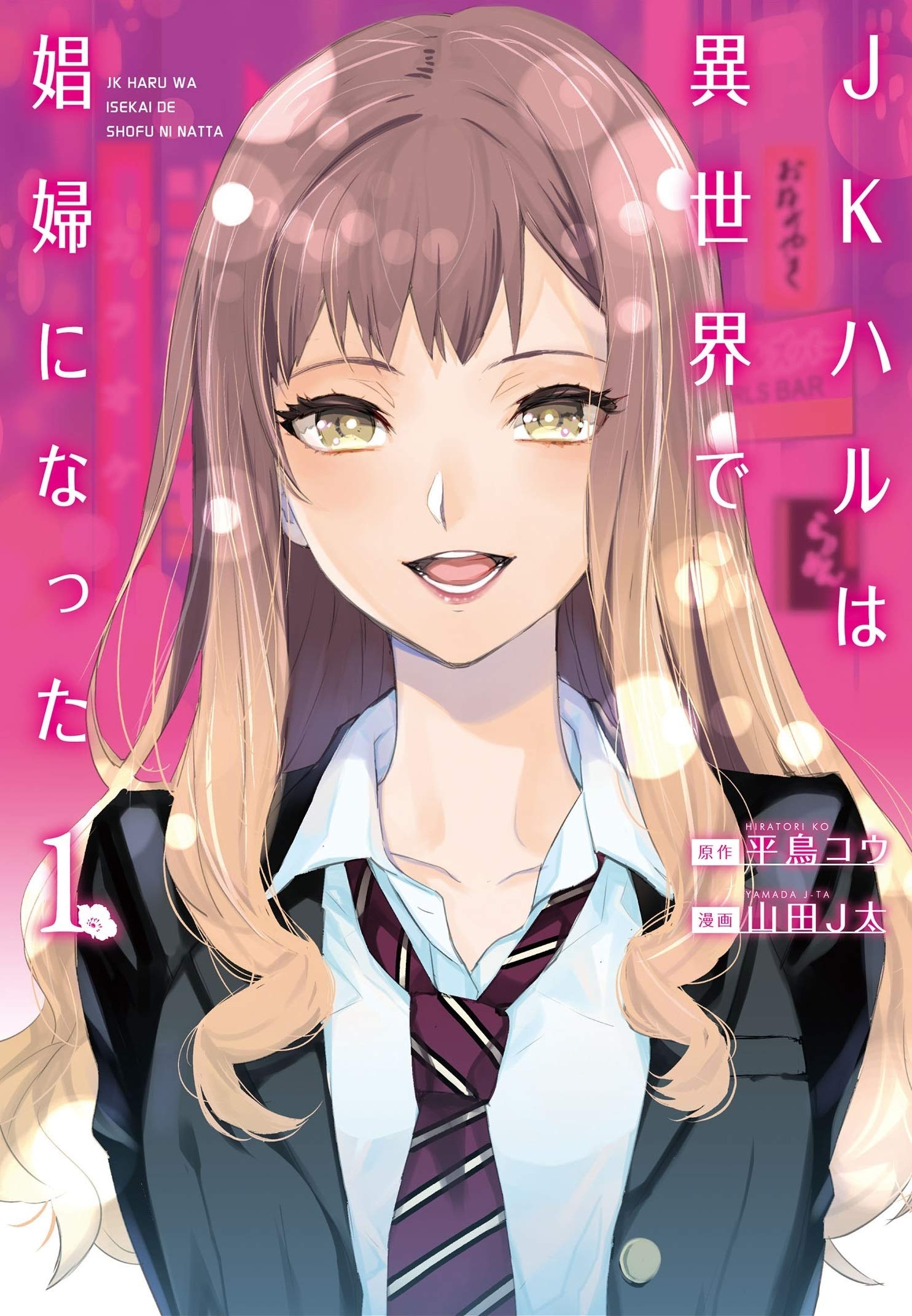 Seven Seas Licenses JK Haru is a Sex Worker in Another World Manga