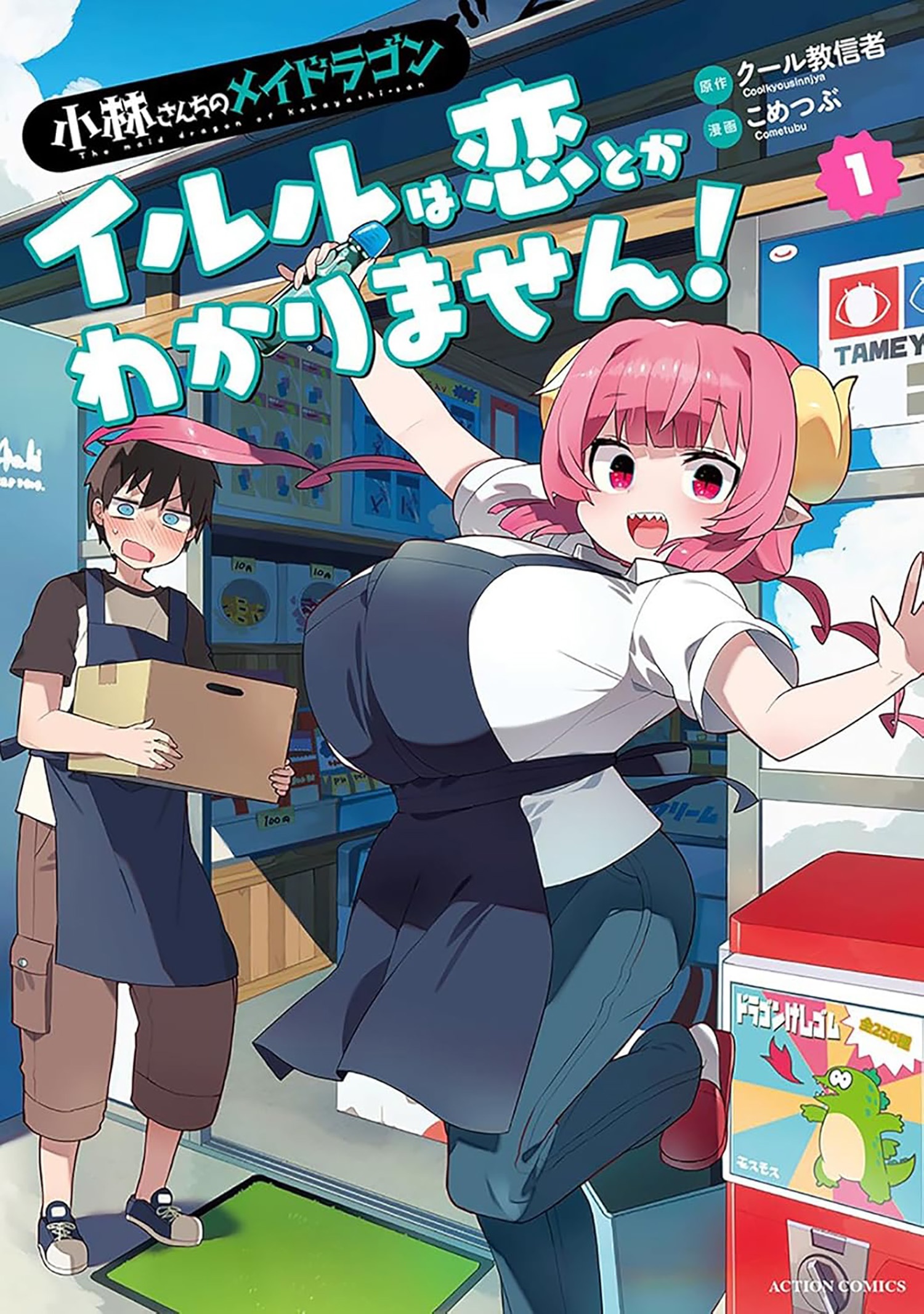 Miss Kobayashi's Dragon Maid: Ilulu Doesn't Understand Love