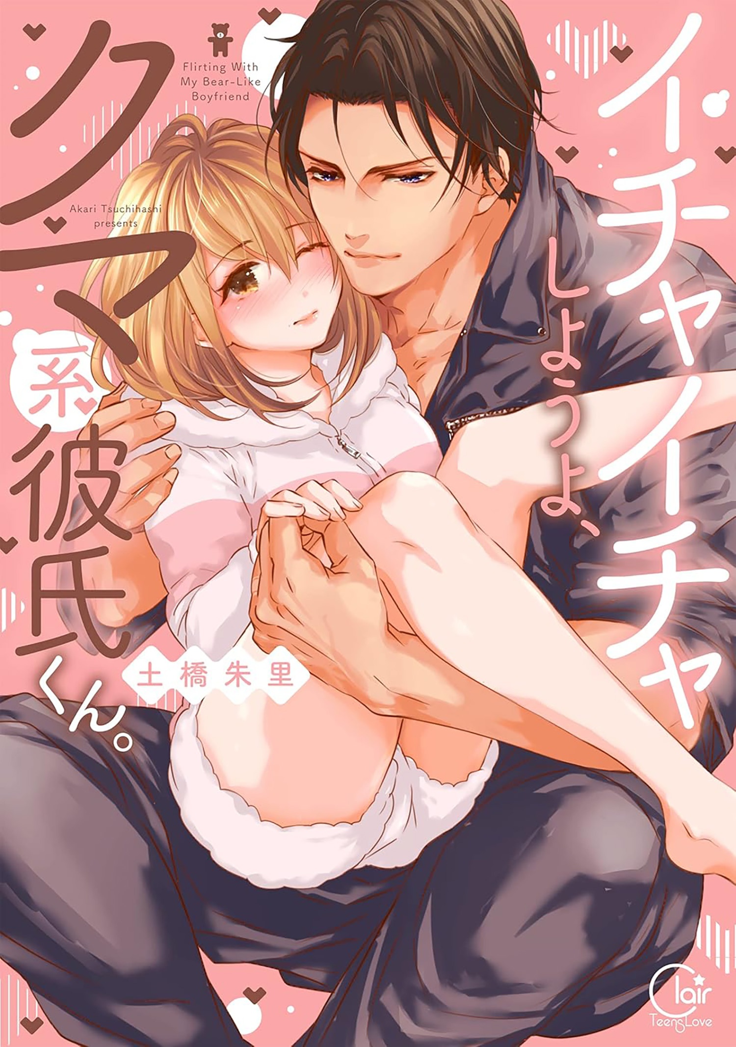 Flirting with my Bear-like Boyfriend