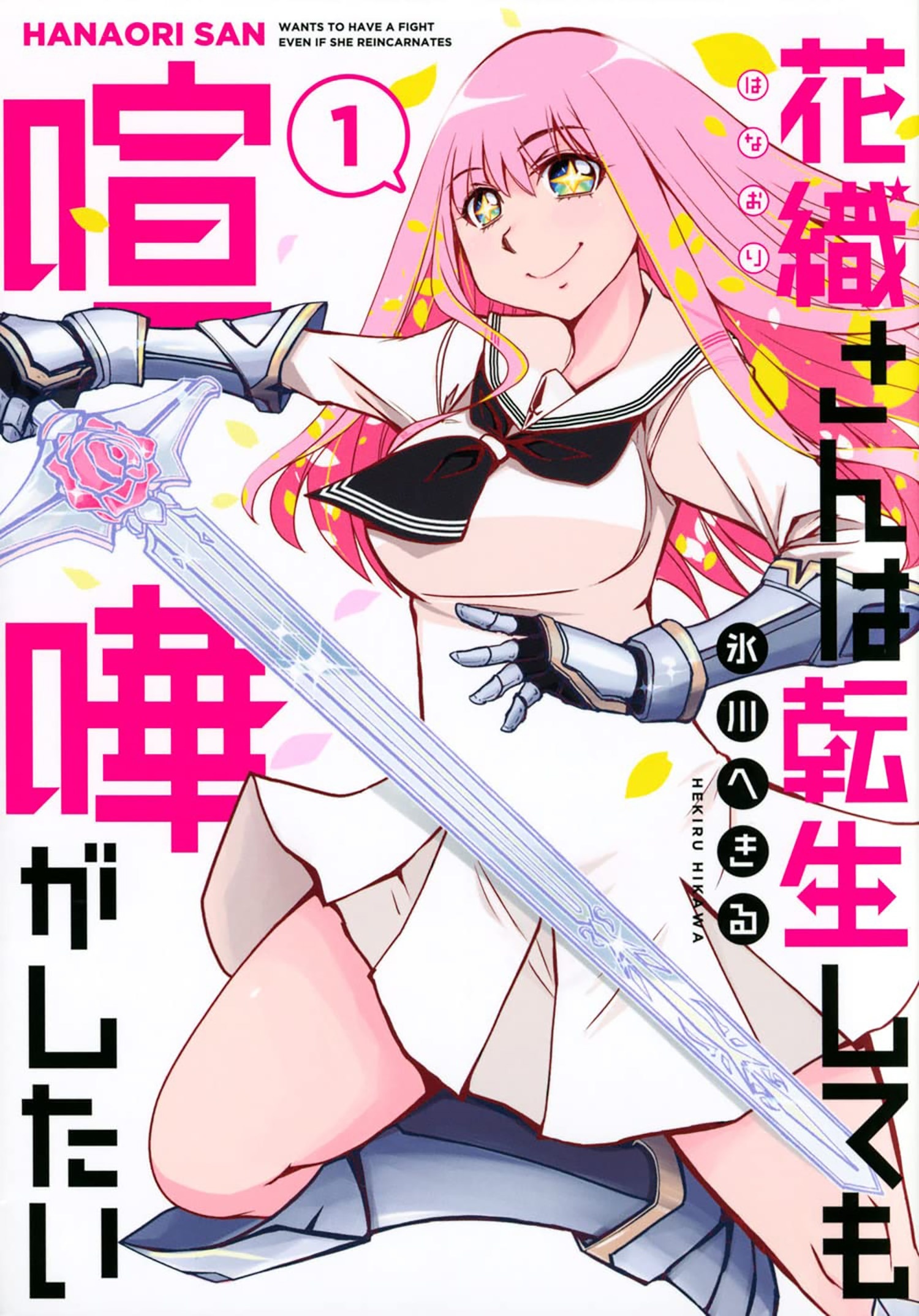 Hanaori-san Still Wants to Fight in the Next Life