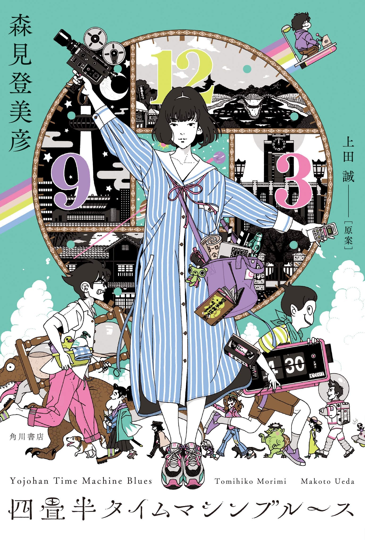 tatami　everyone time traveler The Tatami Time Machine Blues: A Novel: Tomihiko Morimi