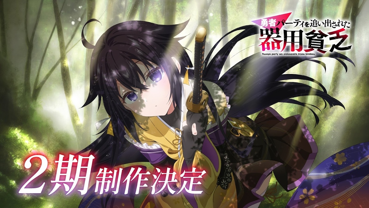 Jack-of-All-Trades, Party of None Anime Announces Season 2 in 