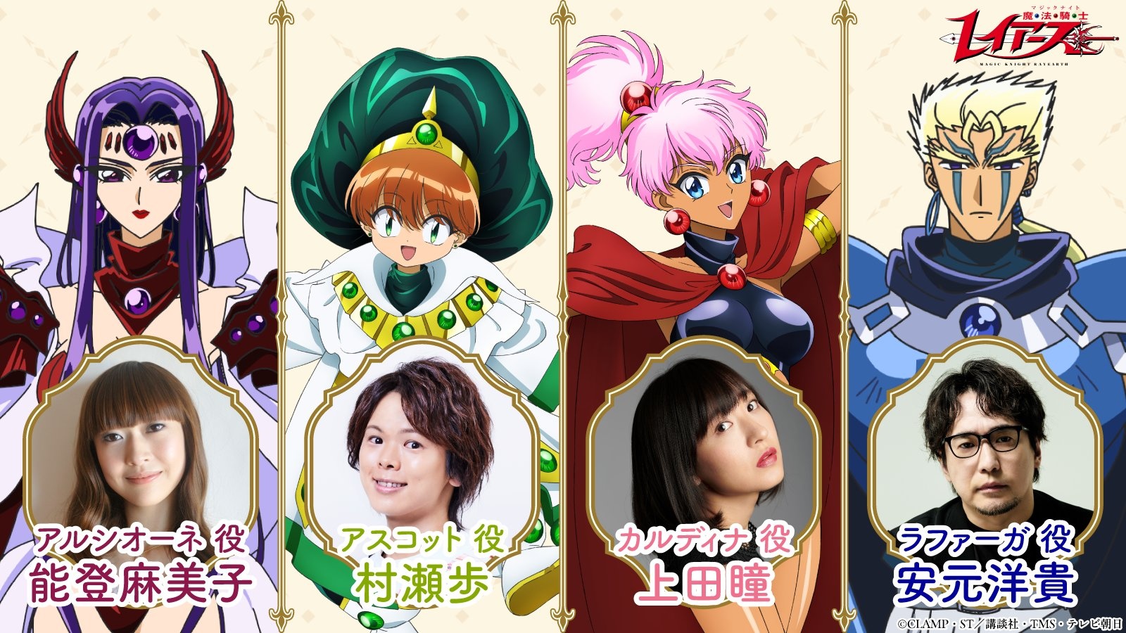 New Magic Knight Rayearth Anime Theme Songs Previewed in New Trailer - Crunchyroll News