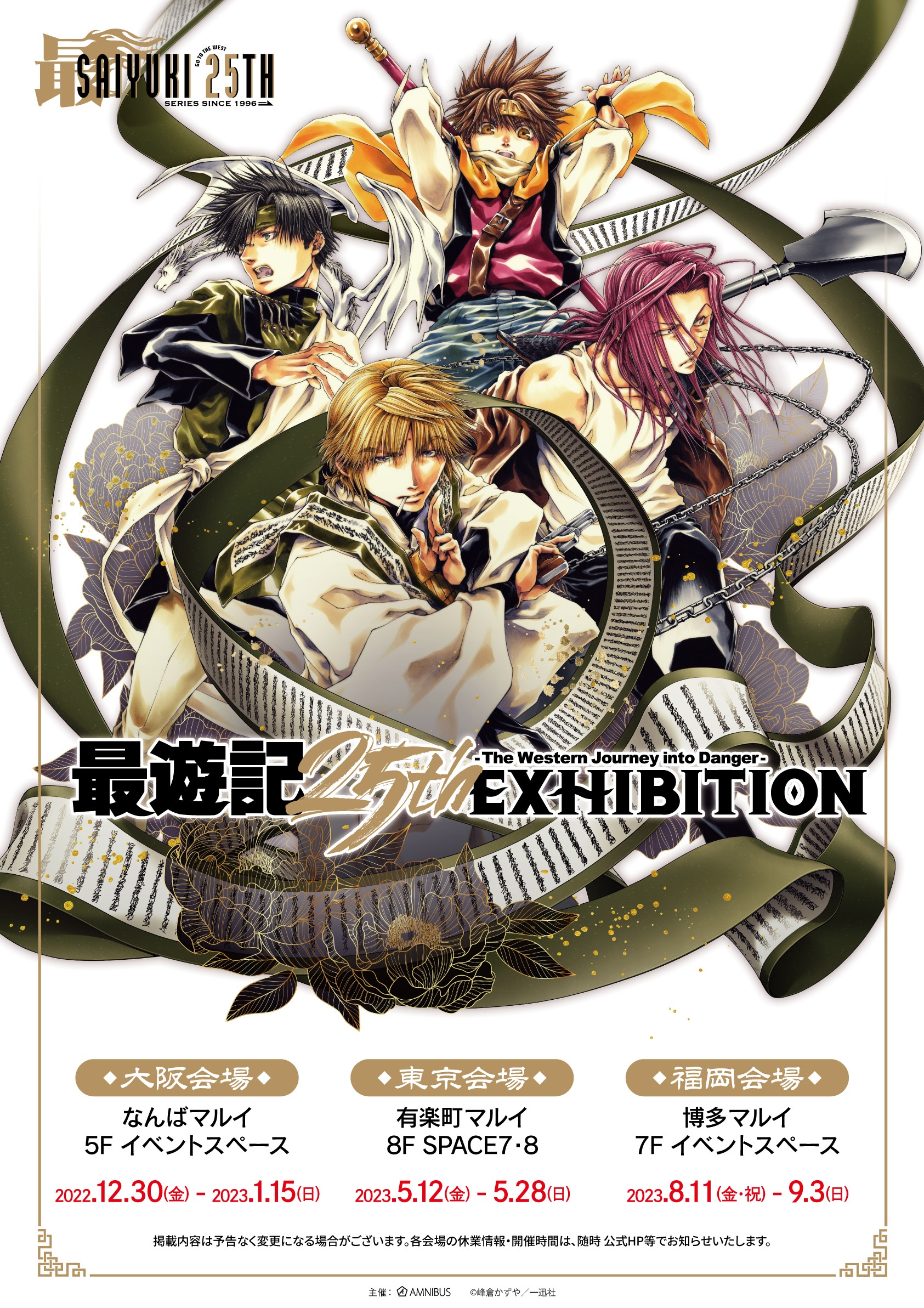 Saiyuki Manga Makes the Journey to Three Cities for 25th