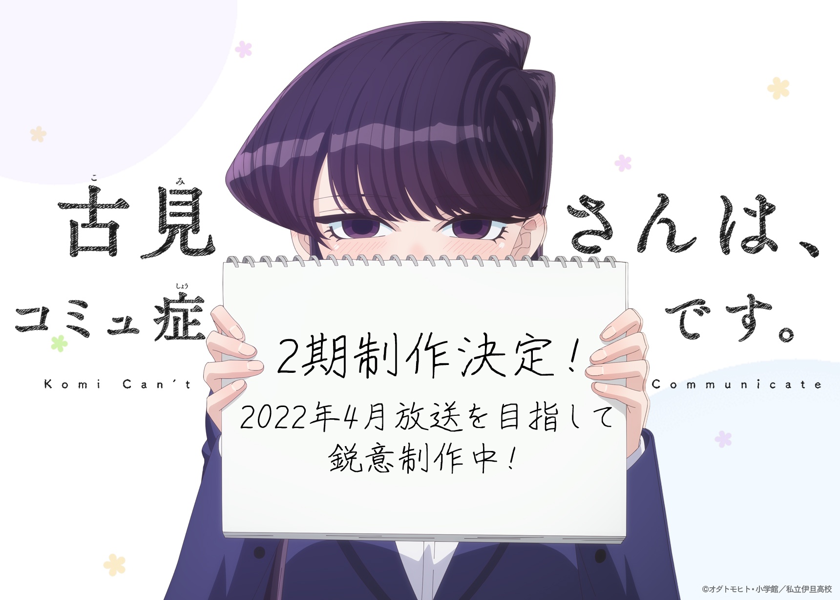 Komi Can't Communicate TV Anime Continues Gathering Friends in