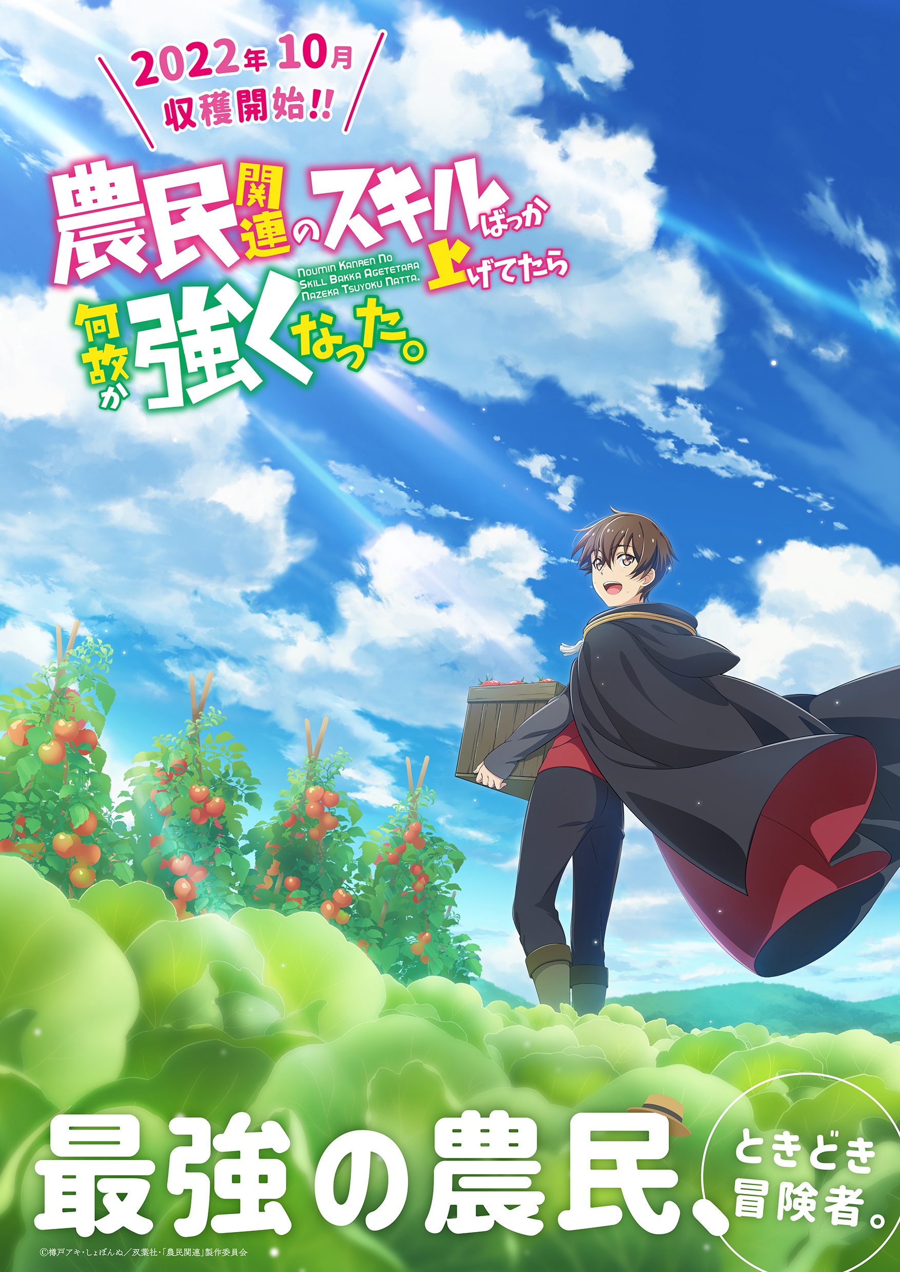 Noumin Kanren No Skill Bakka Agetetara Naze Ka Tsuyoku Natta