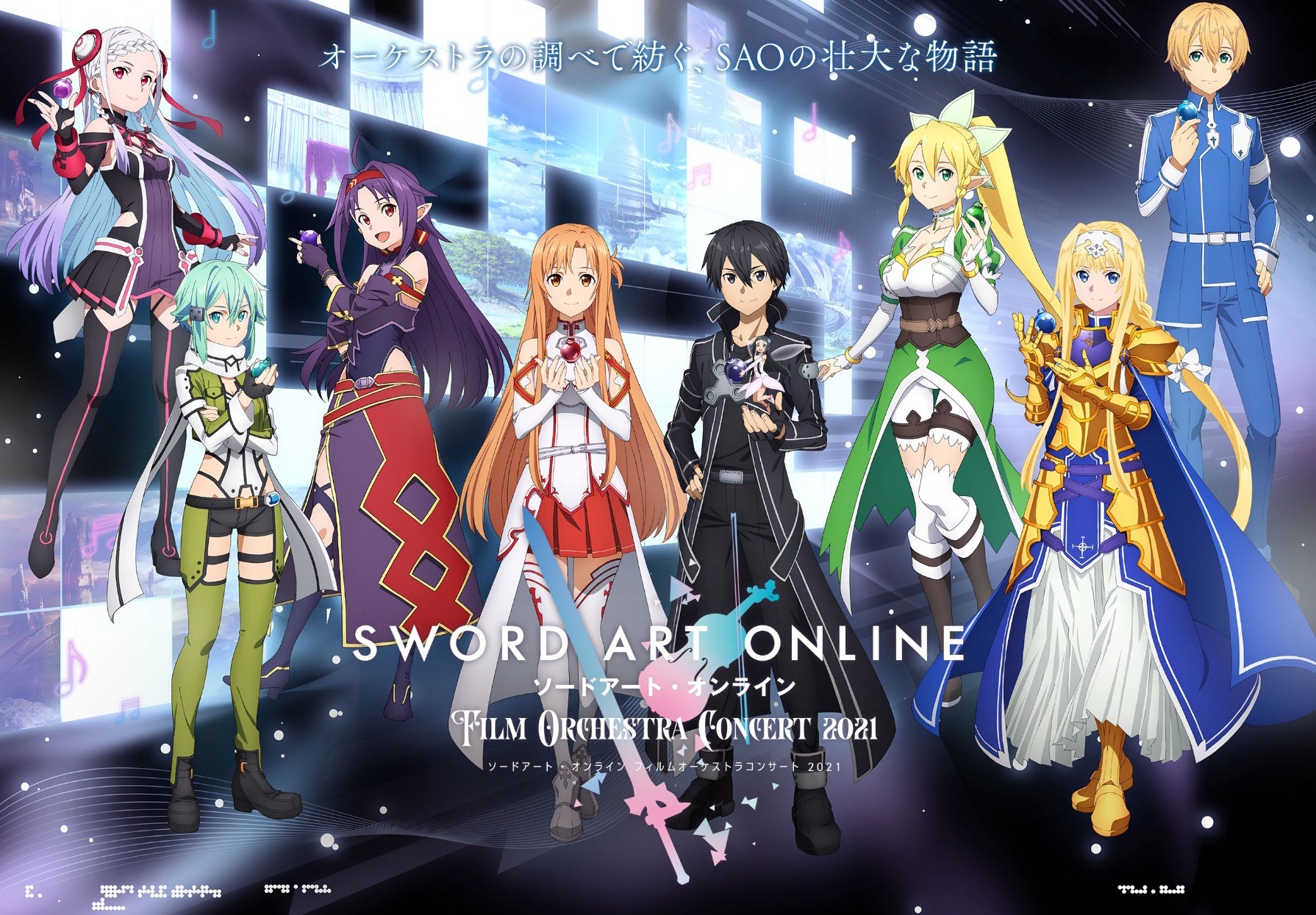 Sword Art Online フィルムオーケストラオルゴール スケルトンオルゴール（全2種）