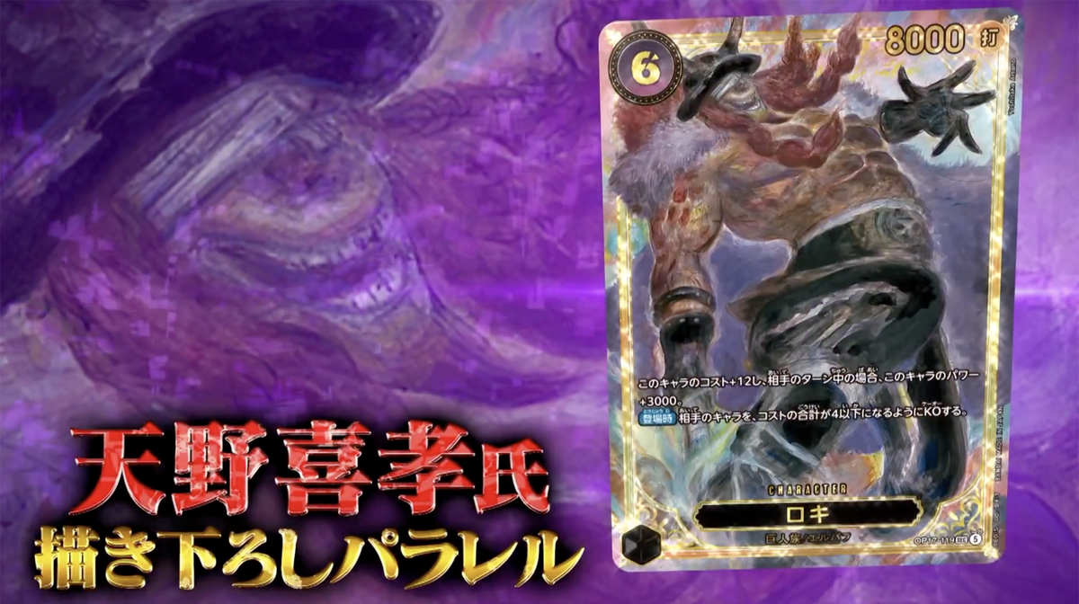 ワンピース カードゲーム toyako fc ONE PIECE Card Game Reveals New Set Featuring Art From Yoshitaka