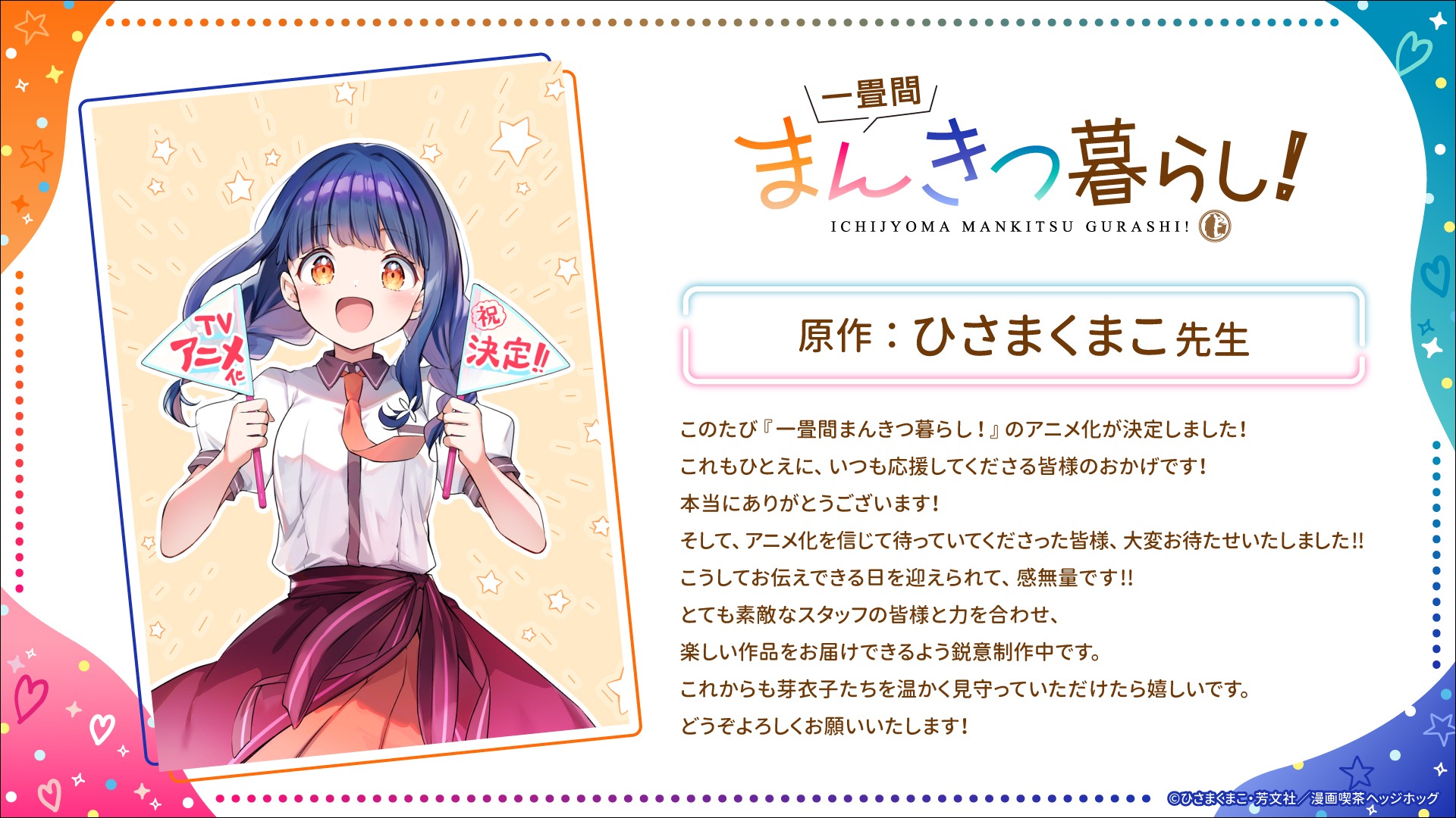 Ichijyoma Mankitsu Gurashi! Manga Announces TV Anime Adaptation