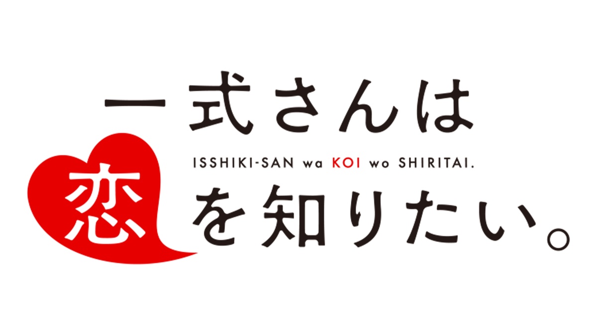 FAKE DATE DETECTIVE! Isshiki-san Wants to Know About Love Manga Gets Anime Adaptation!