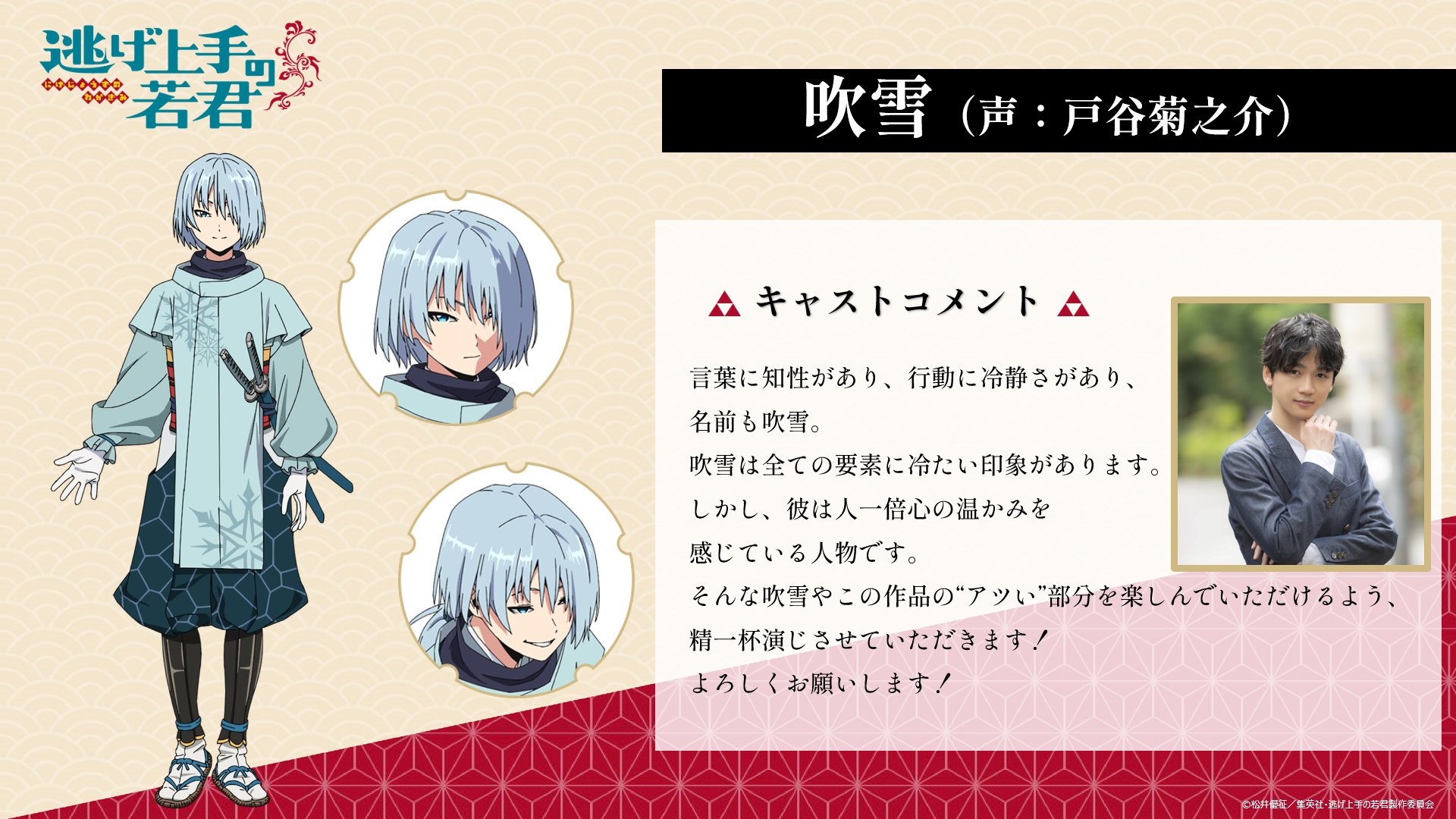The Elusive Samurai Anime Adds Kikunosuke Toya to Cast, Reveals 