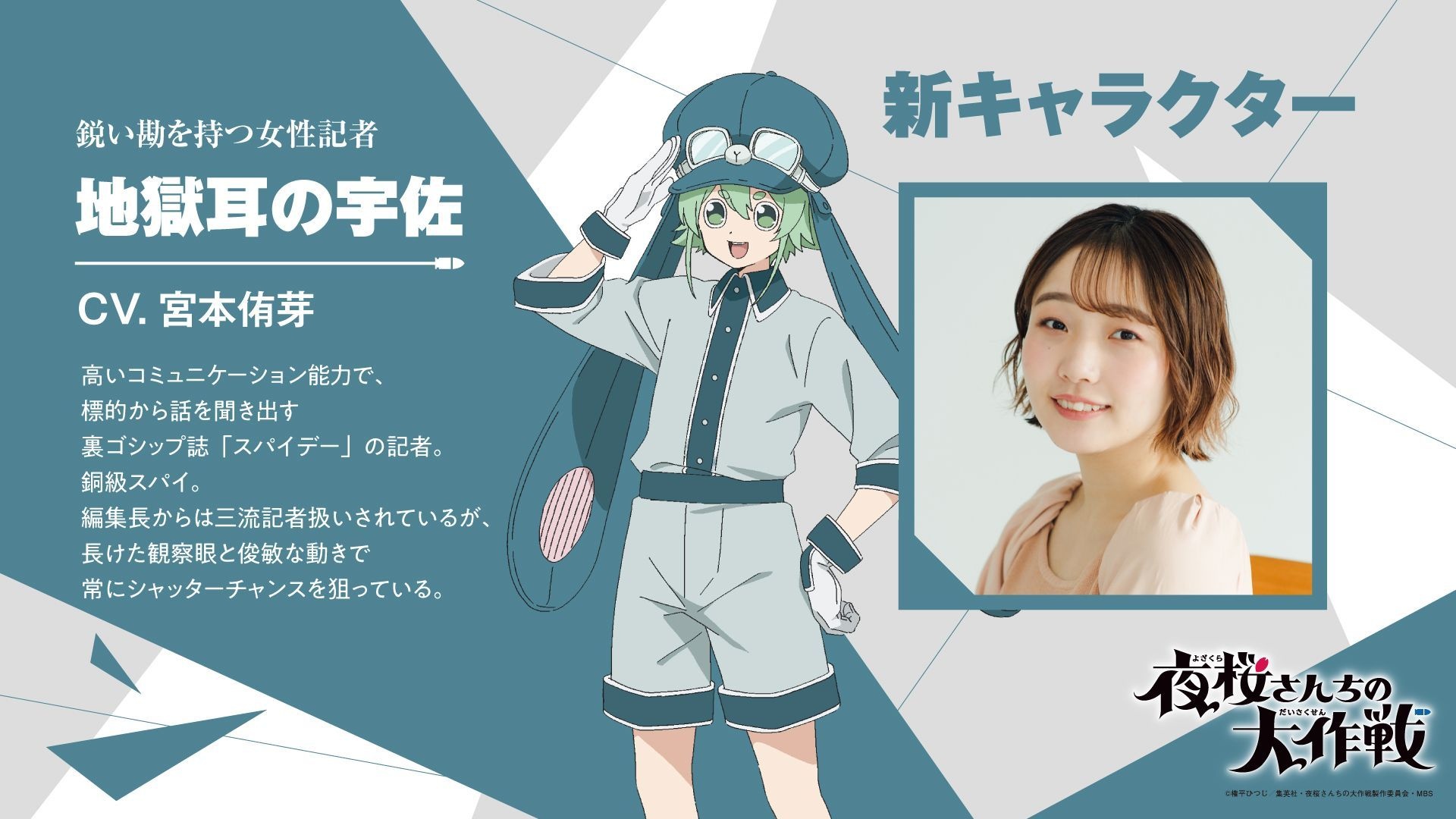 Mission: Yozakura Family Season 2 Usa casting