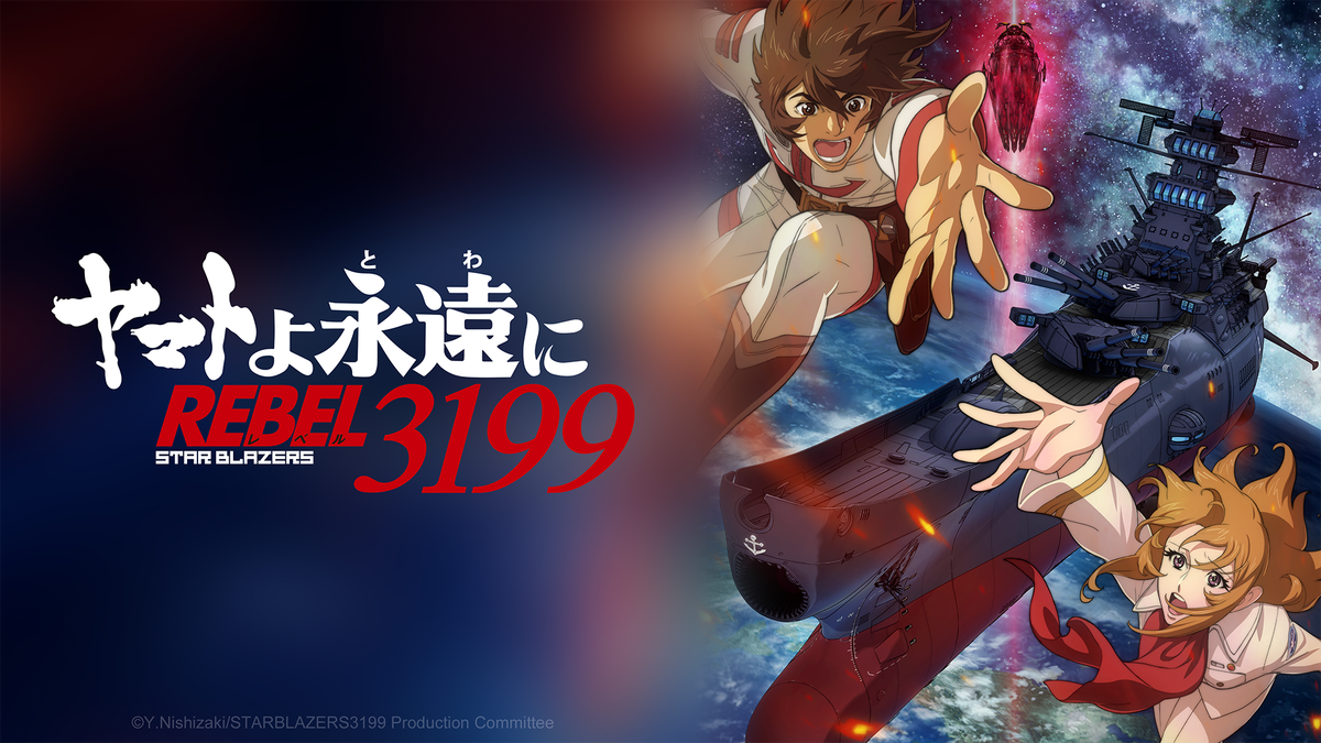 Star Blazers: Space Battleship Yamato 3199 Now Available on
