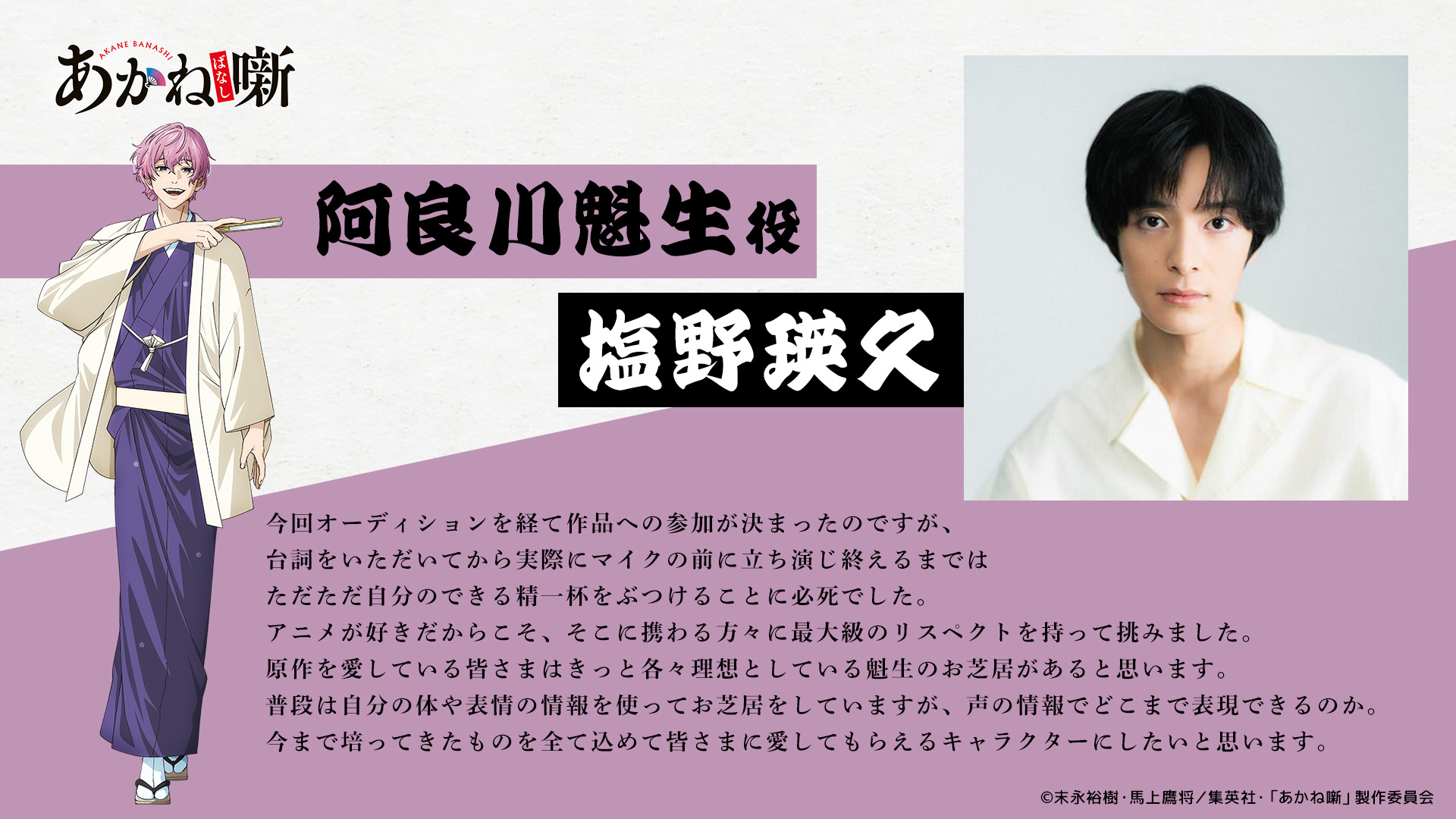 Akihisa Shiono as Kaisei Arakawa