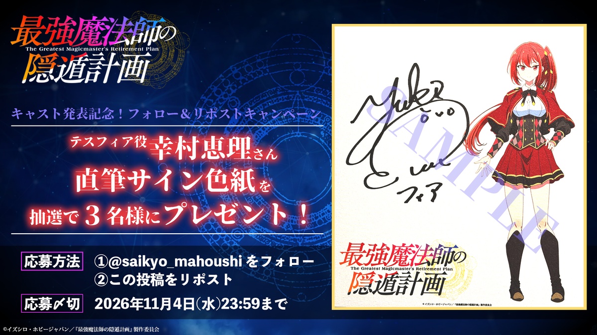 The Greatest Magicmaster's Retirement Plan - Character Visual