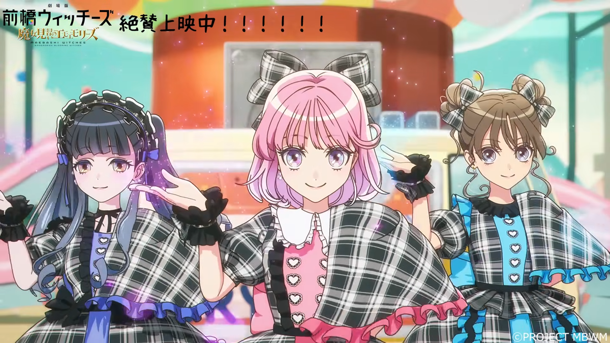 Maebashi Witches Shares “Amehare Make up” Music Video