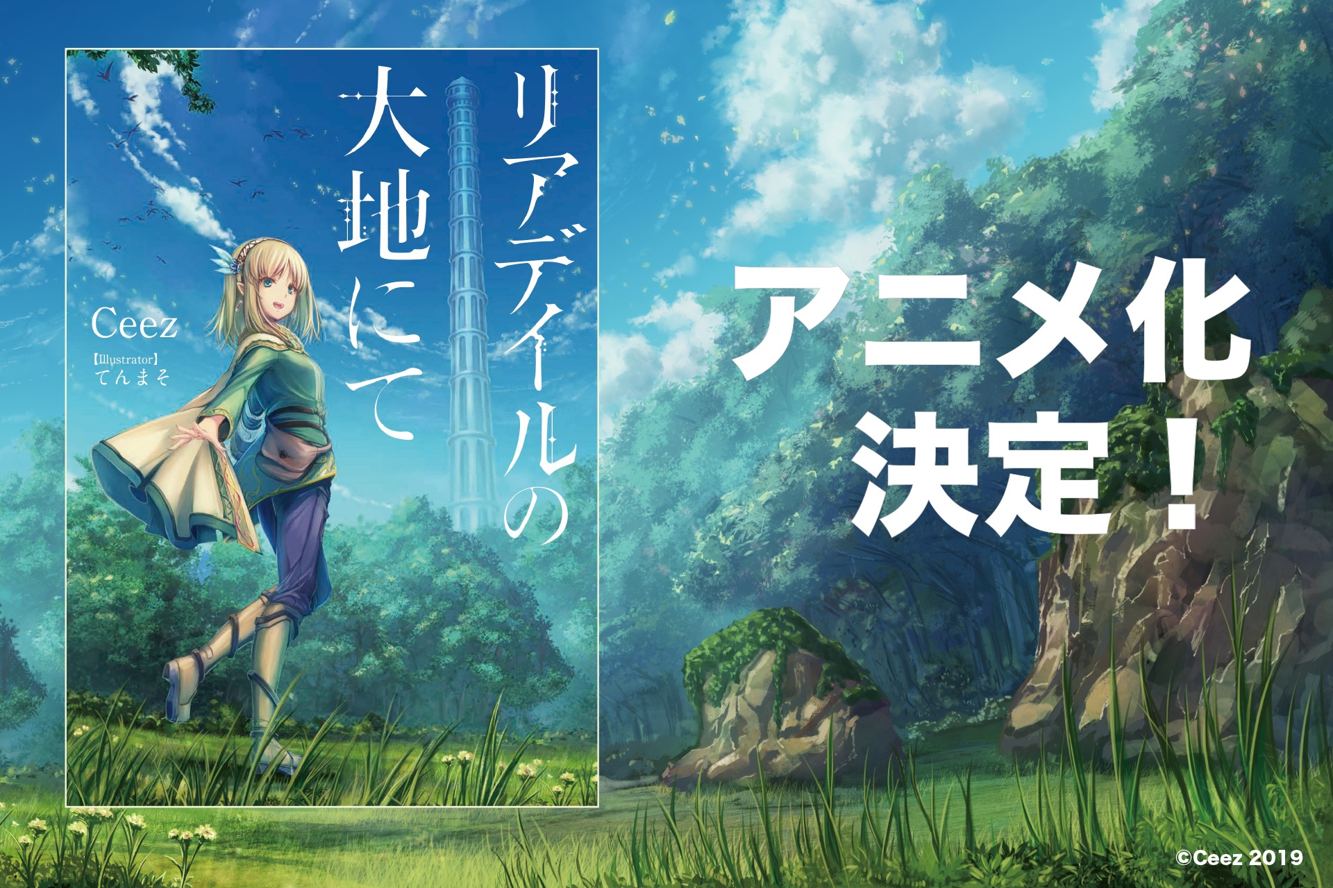 Adaptação em anime de In The Land of Leadale, light novel de