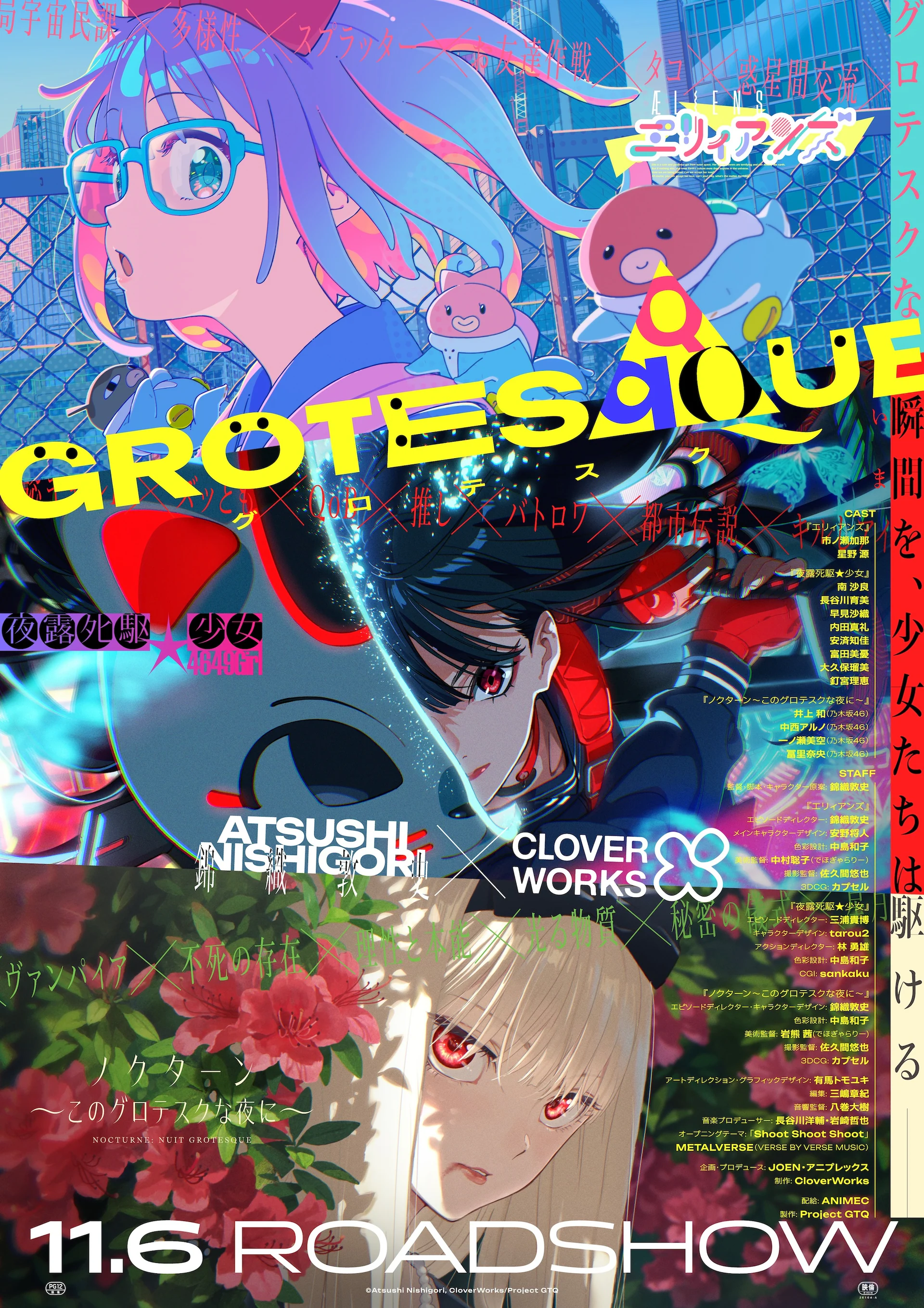 GROTESQQQUE Anthology Anime Film Release Info