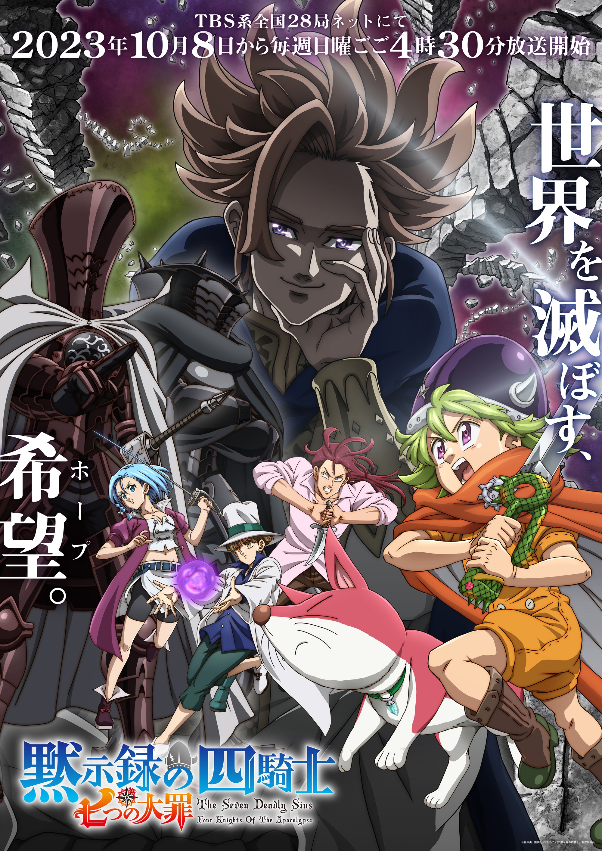  Anime 'The Seven Deadly Sins' está sendo