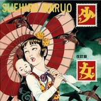 少女椿 AMAZING FREAK SHOW Mr. Arashi's Amazing Freak Show (Manga) - TV Tropes