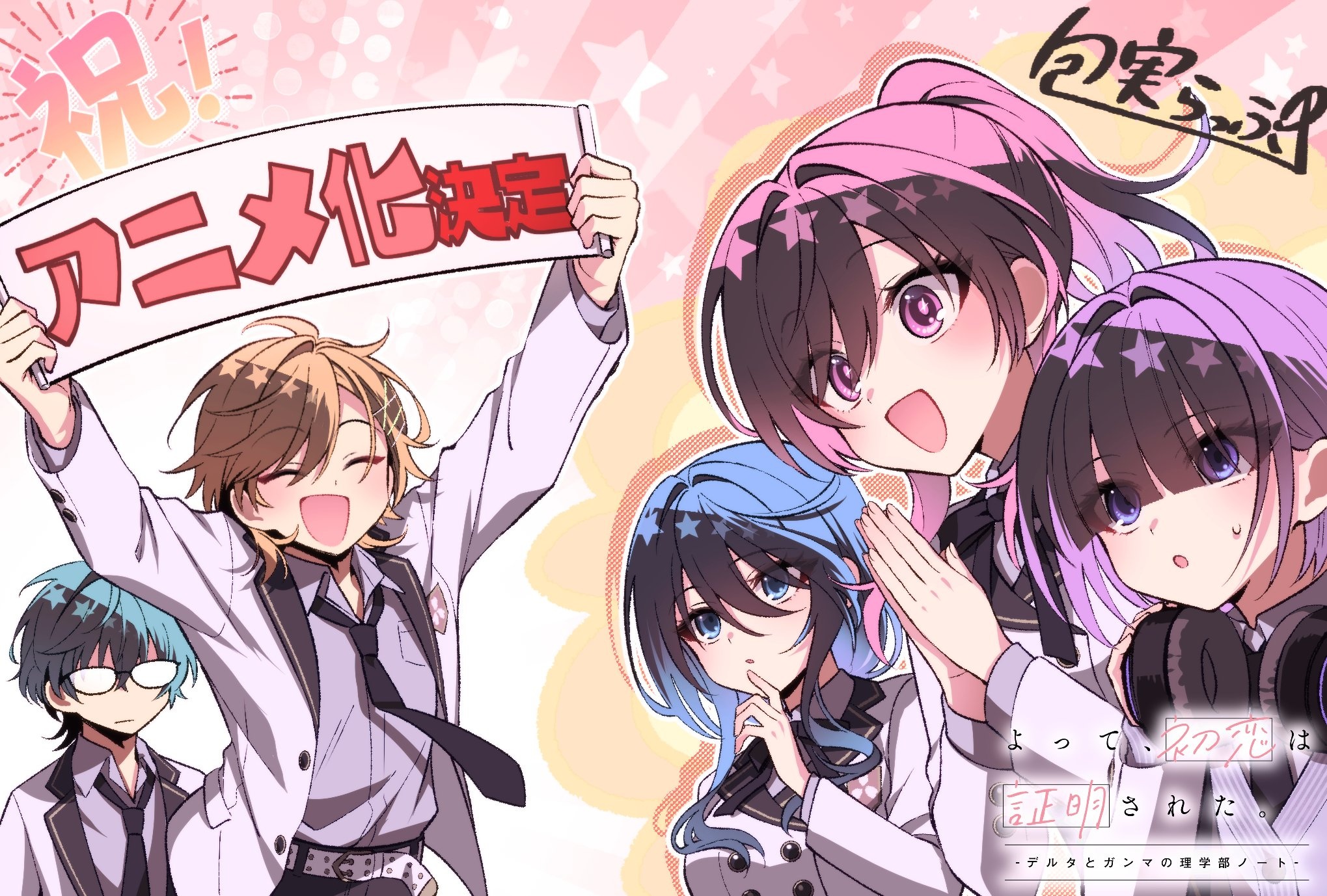 Delta to Gamma no Rigakubu Note anime announcement commemorative illustration by Lap Tsutsumi