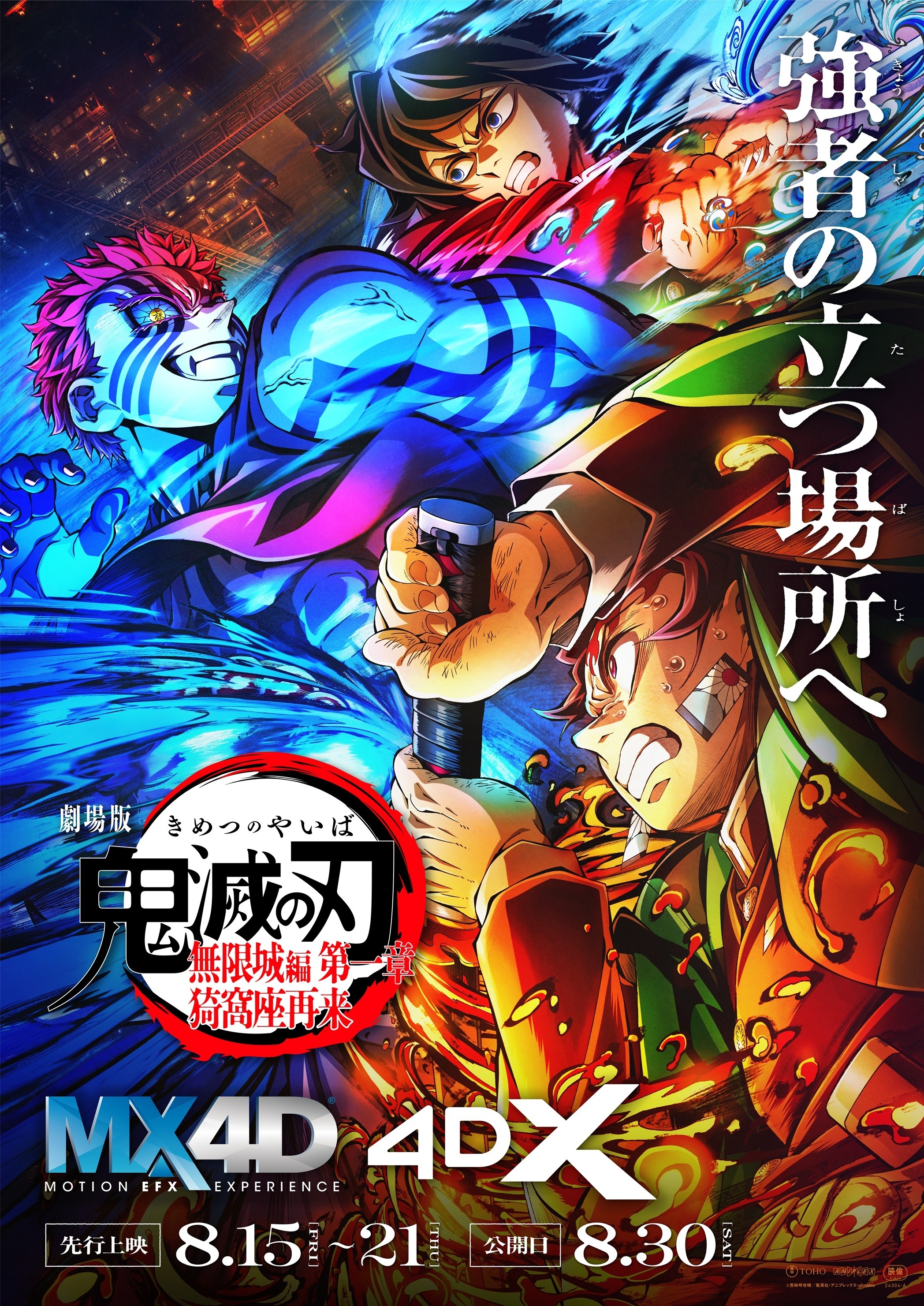 Demon Slayer: Kimetsu no Yaiba Infinity Castle Gets MX4D and 4DX