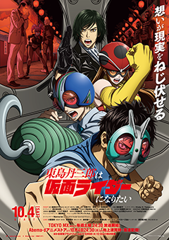 Tojima Wants to Be a Kamen Rider KV 2 240