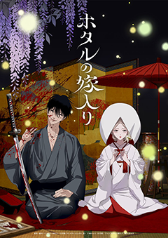 Visuel officiel de Firefly Wedding affiché dans la programmation Crunchyroll
